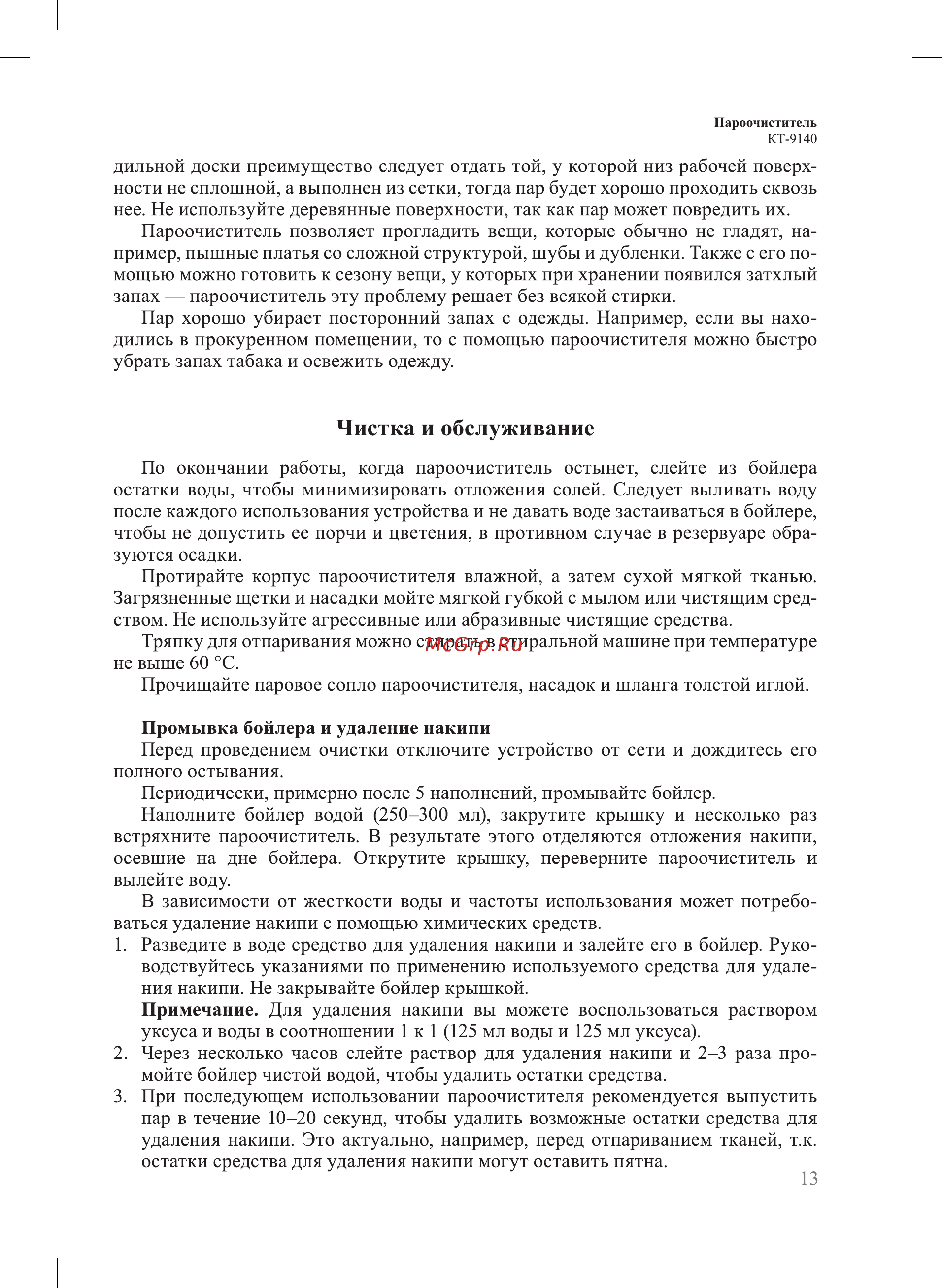 Kitfort КТ-9140-2 Black Orange Руководство по эксплуатации онлайн [13/20] 897320