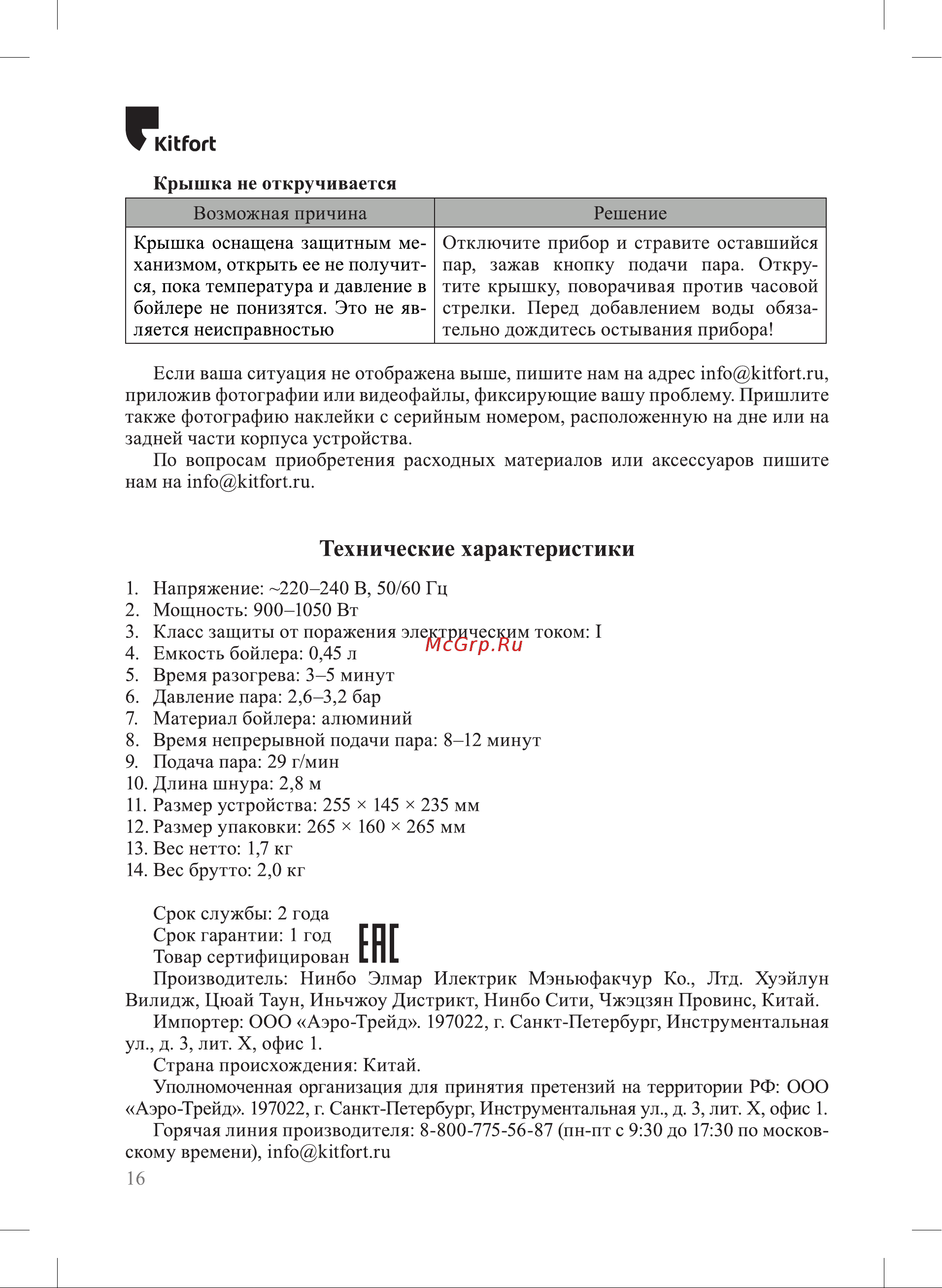 Kitfort КТ-9140-2 Black Orange Руководство по эксплуатации онлайн [16/20] 897320