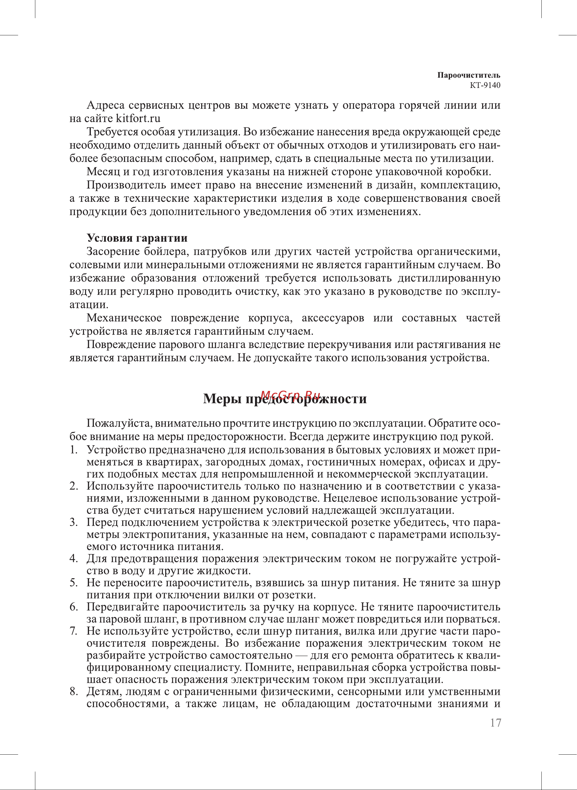 Kitfort КТ-9140-2 Black Orange Руководство по эксплуатации онлайн [17/20] 897320
