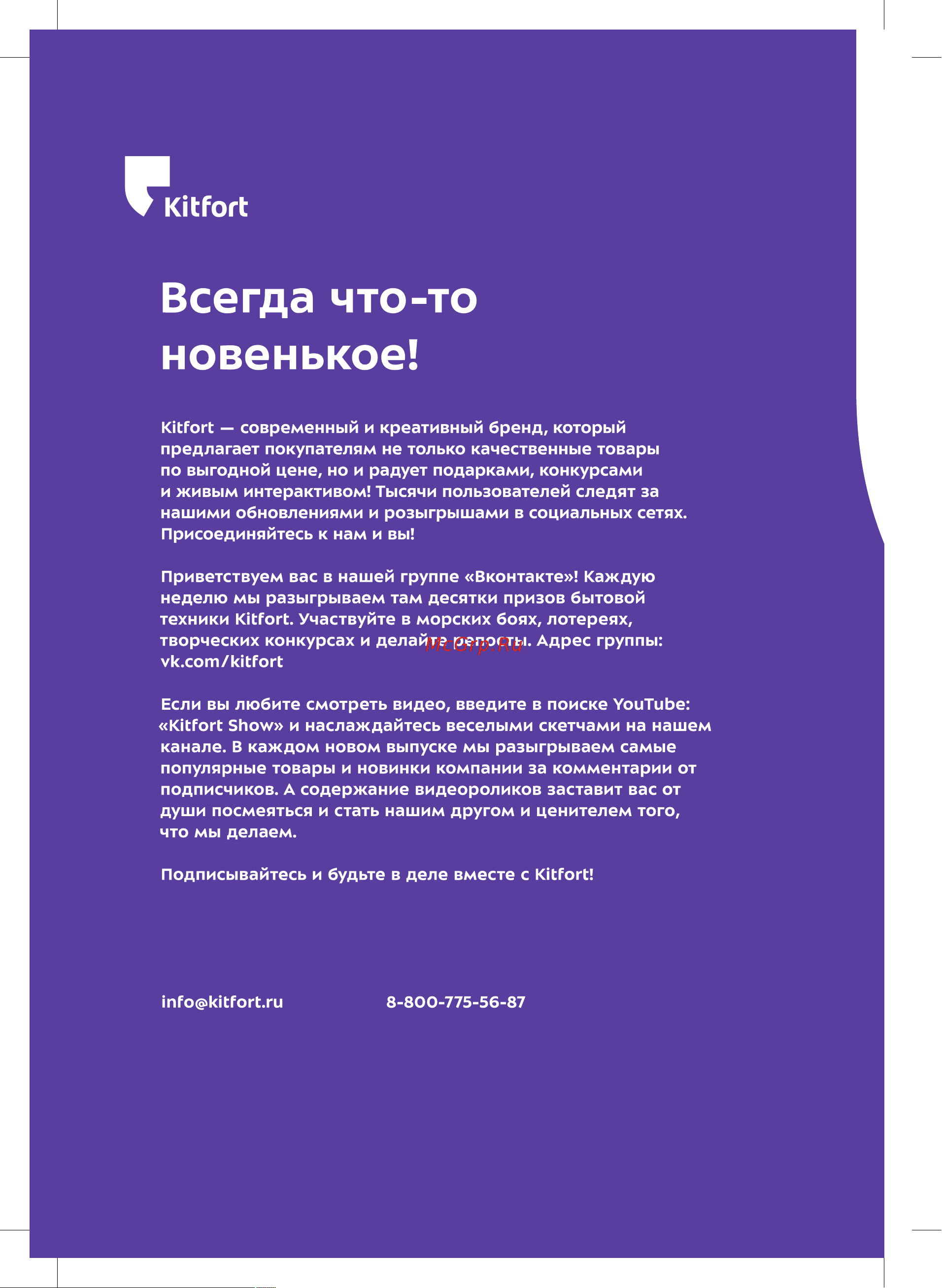 Kitfort КТ-9140-2 Black Orange Руководство по эксплуатации онлайн [20/20] 897320