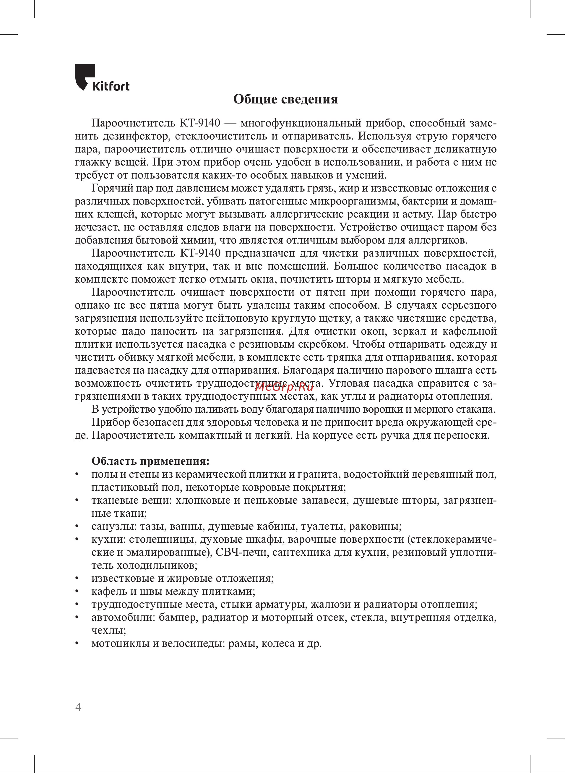 Kitfort КТ-9140-3 Black Blue Руководство по эксплуатации онлайн [4/20] 897321