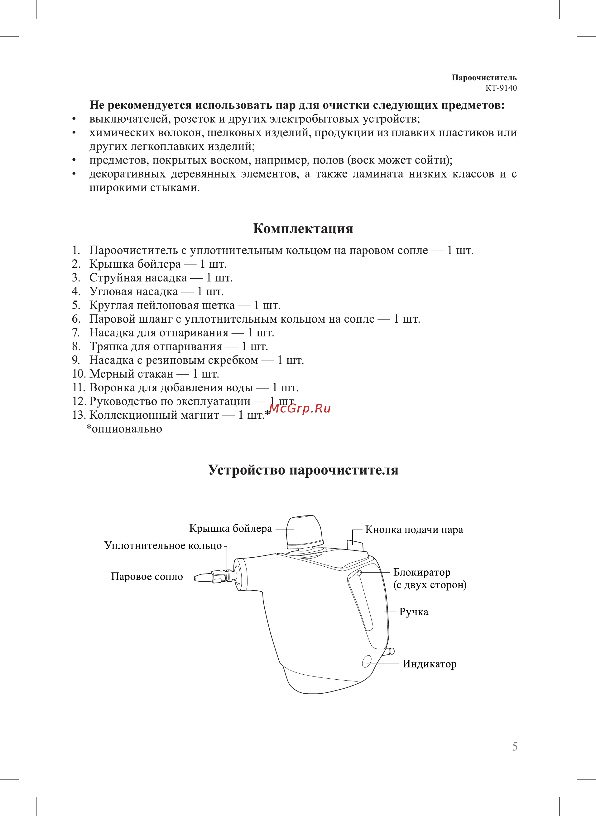 Kitfort КТ-9140-3 Black Blue Руководство по эксплуатации онлайн [5/20] 897321