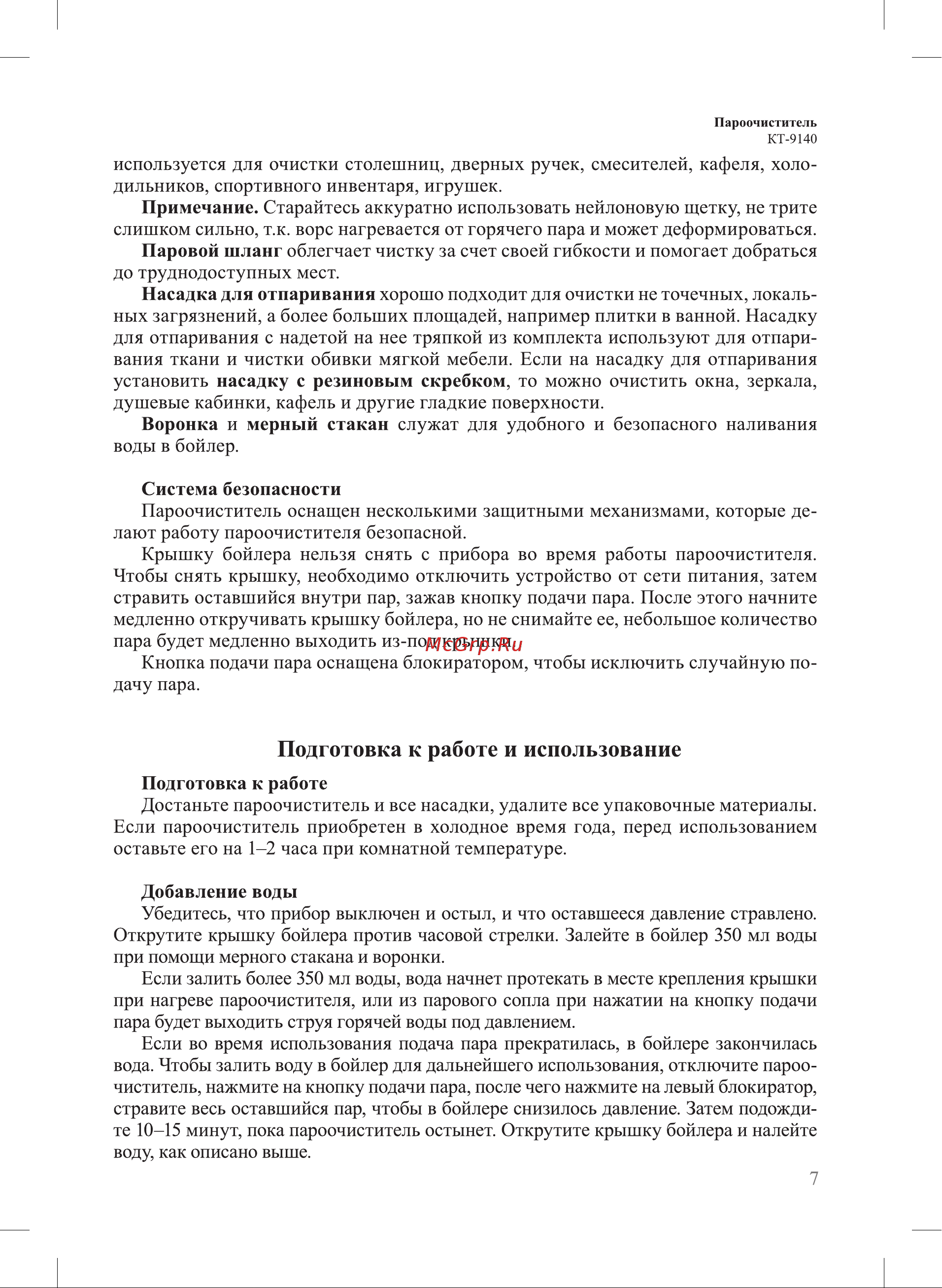 Kitfort КТ-9140-3 Black Blue Руководство по эксплуатации онлайн [7/20] 897321