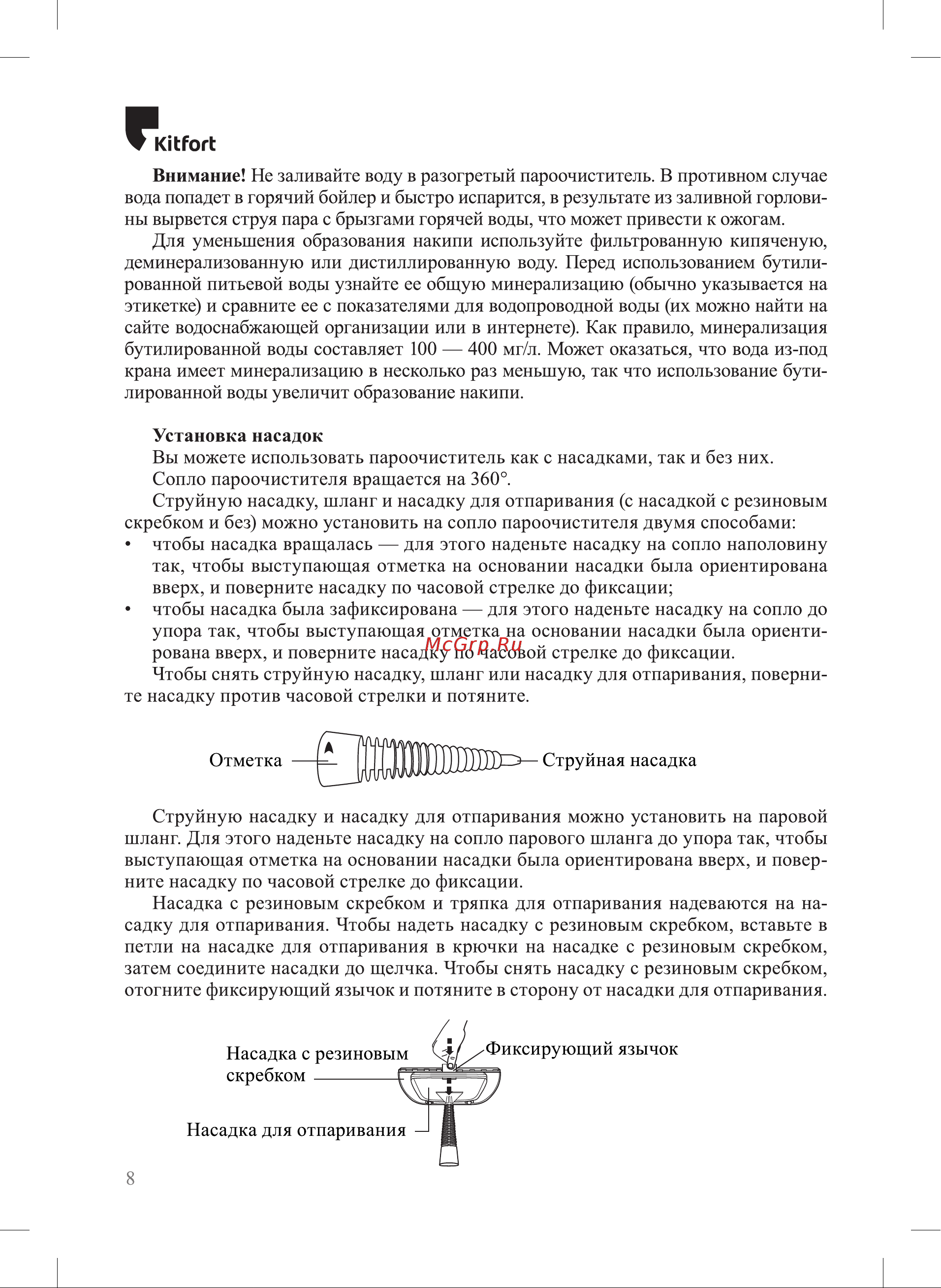 Kitfort КТ-9140-1 Black Yellow Руководство по эксплуатации онлайн [8/20] 897319