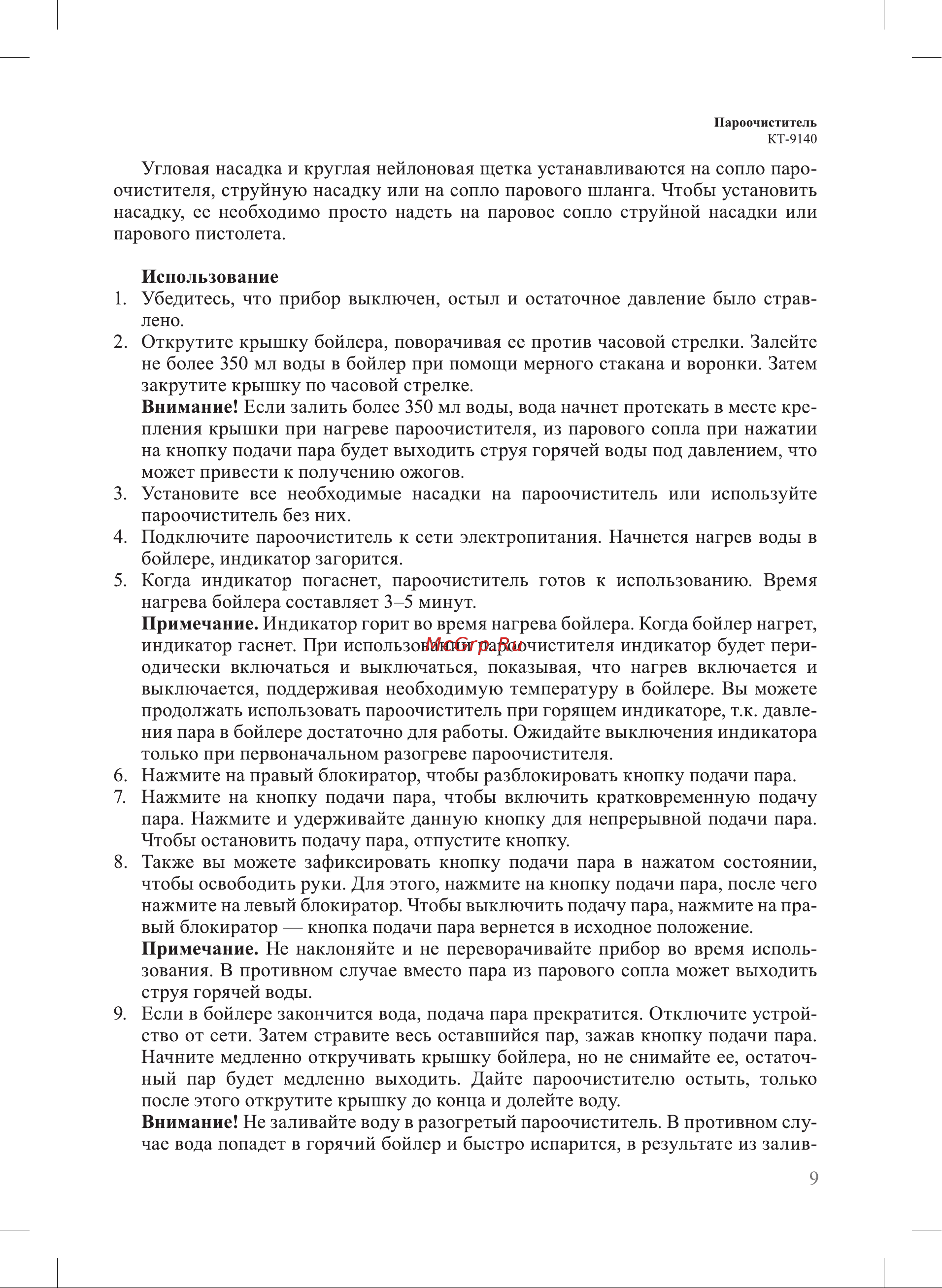 Kitfort КТ-9140-1 Black Yellow Руководство по эксплуатации онлайн [9/20] 897319