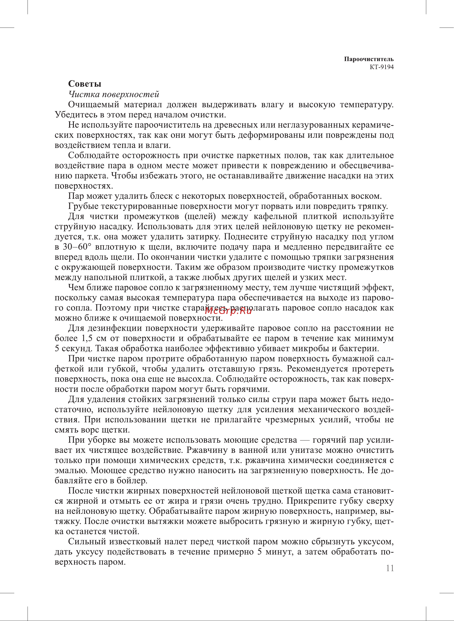 Kitfort КТ-9194-3 White Blue Руководство по эксплуатации онлайн [11/20] 897326