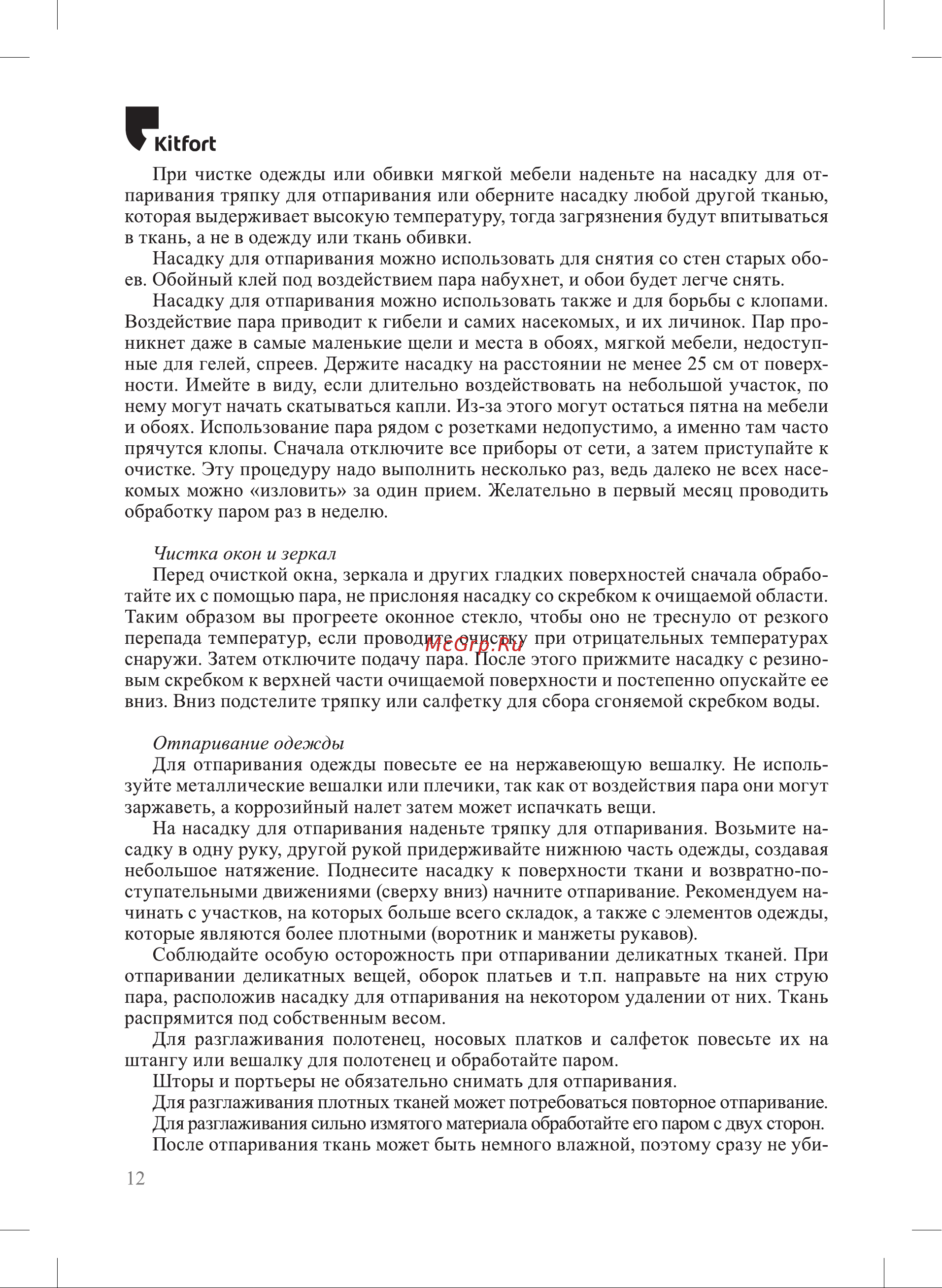 Kitfort КТ-9194-3 White Blue Руководство по эксплуатации онлайн [12/20] 897326