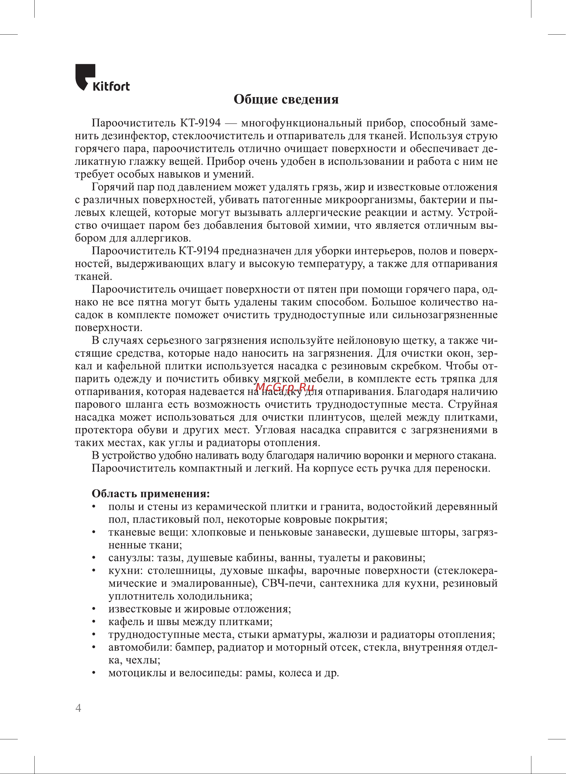 Kitfort КТ-9194-3 White Blue Руководство по эксплуатации онлайн [4/20] 897326