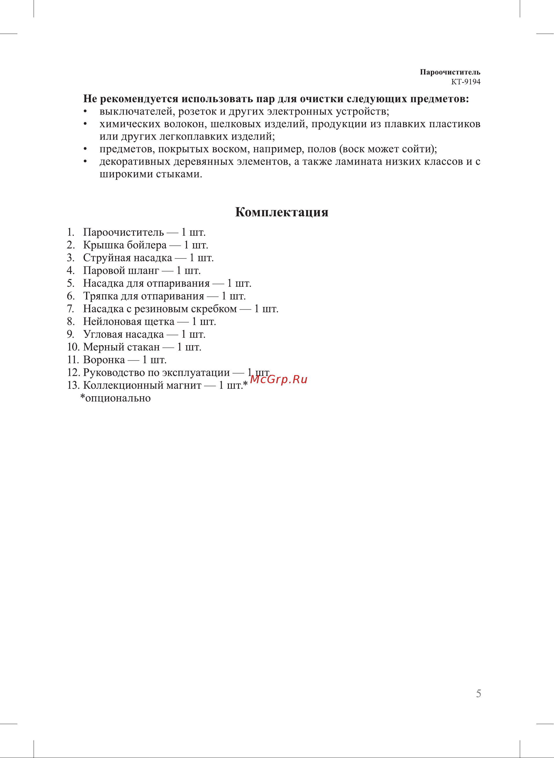 Kitfort КТ-9194-3 White Blue Руководство по эксплуатации онлайн [5/20] 897326