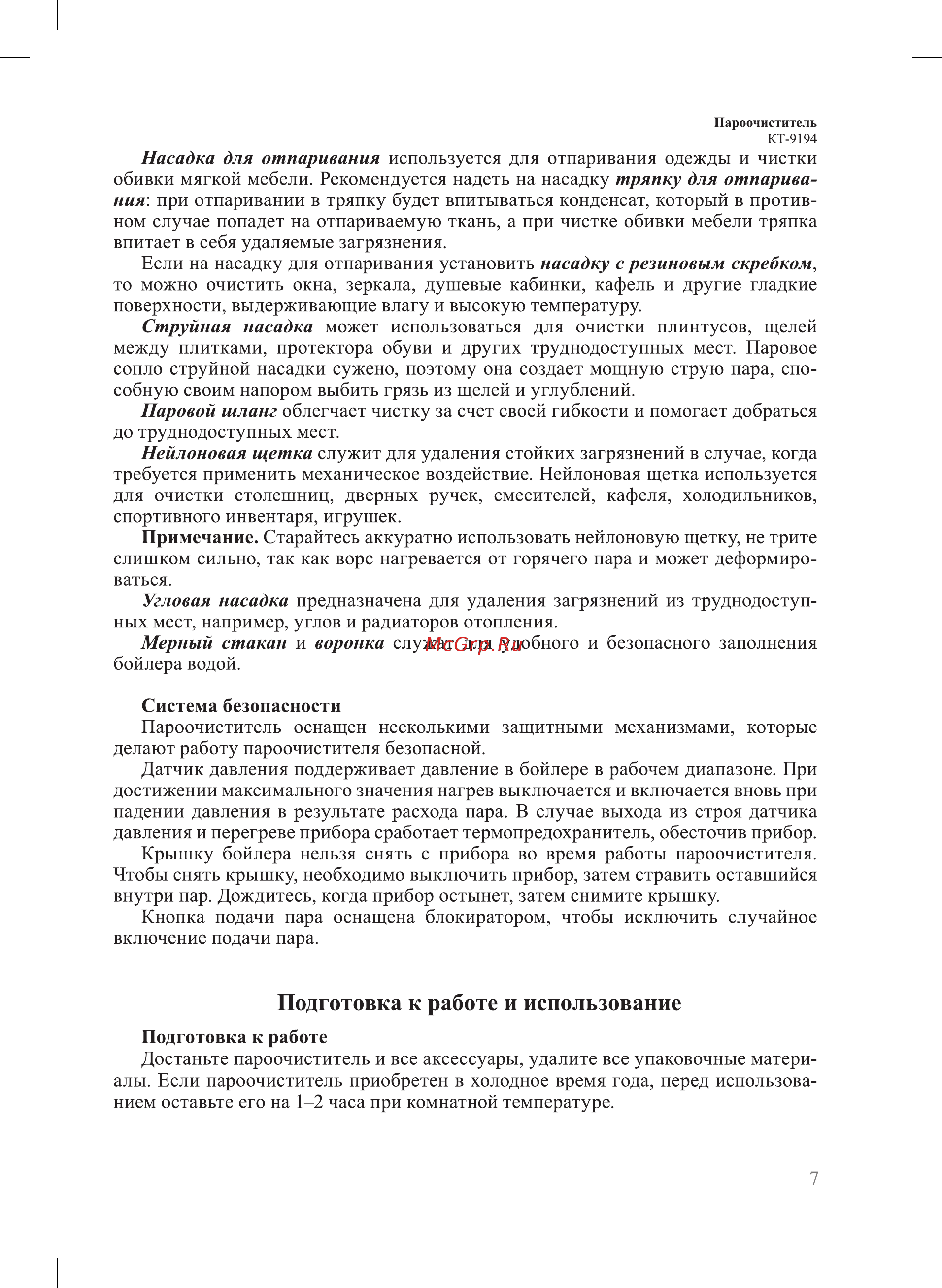 Kitfort КТ-9194-3 White Blue Руководство по эксплуатации онлайн [7/20] 897326