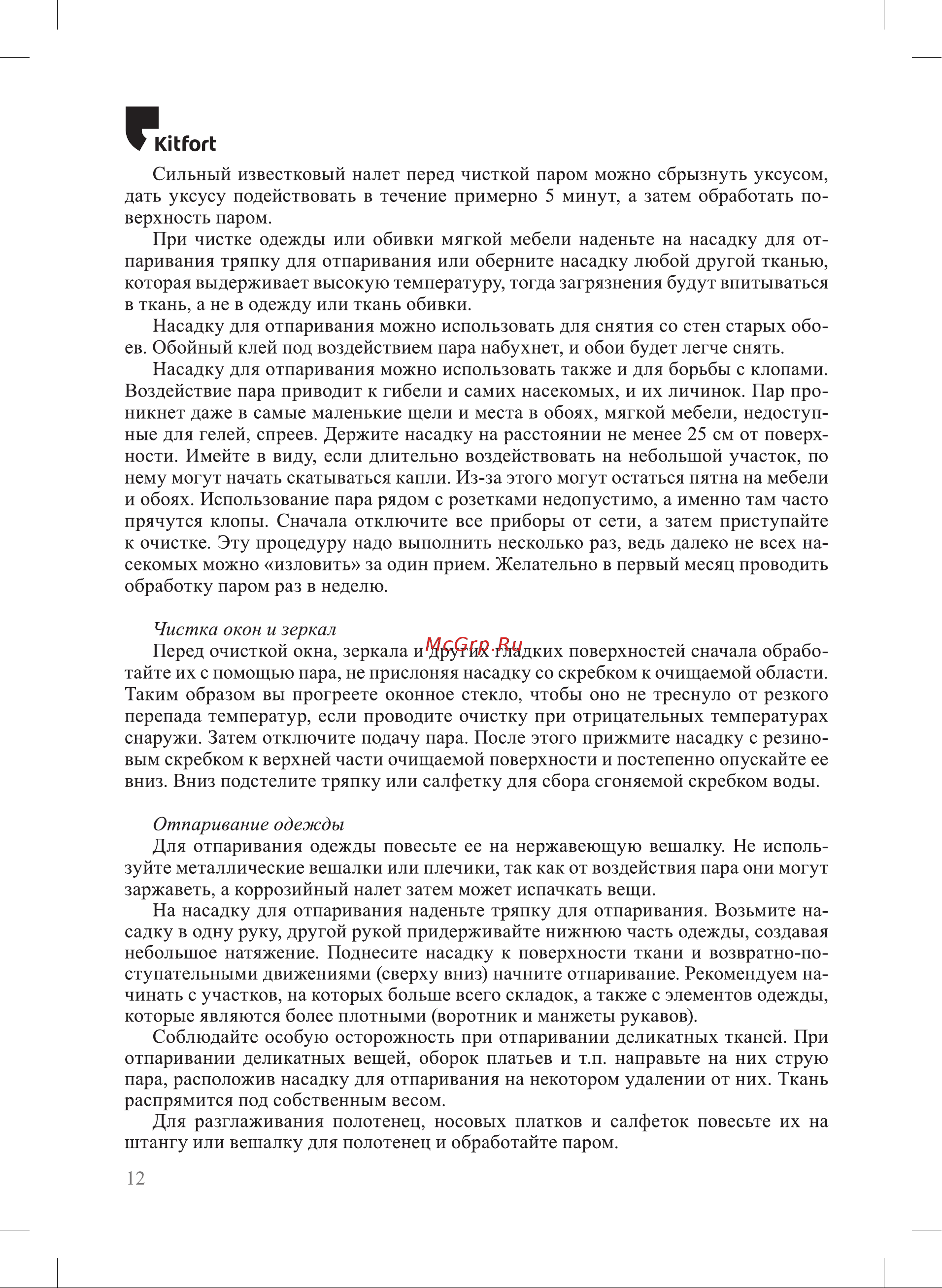 Kitfort КТ-9193-1 Руководство по эксплуатации онлайн [12/20] 897327