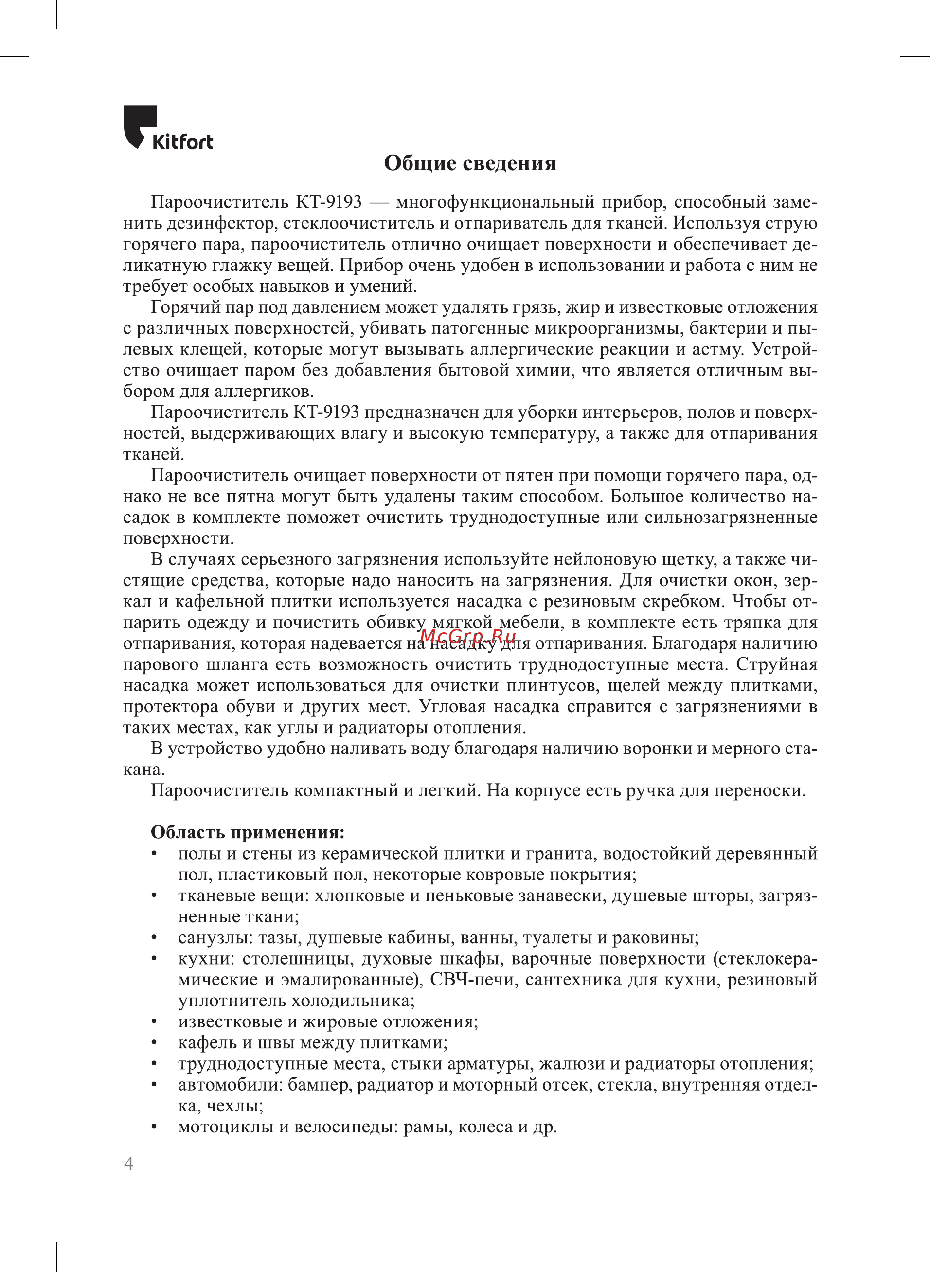 Kitfort КТ-9193-2 Black Green Руководство по эксплуатации онлайн [4/20] 897329