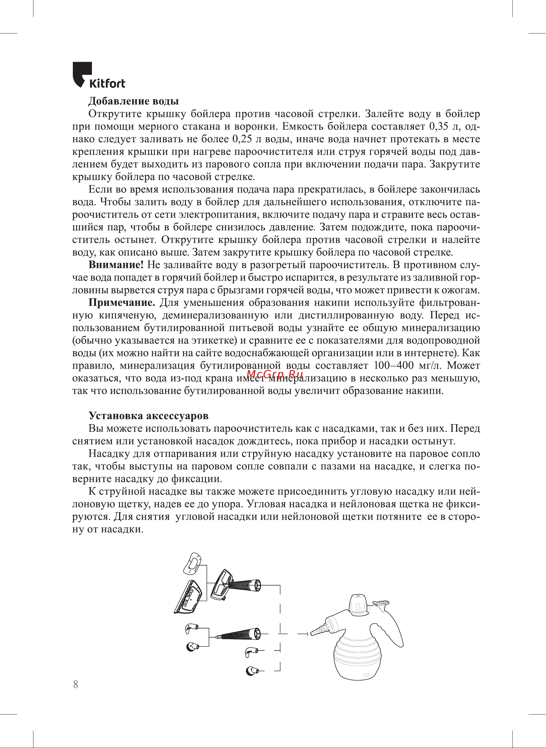 Kitfort КТ-9193-1 Руководство по эксплуатации онлайн [8/20] 897327