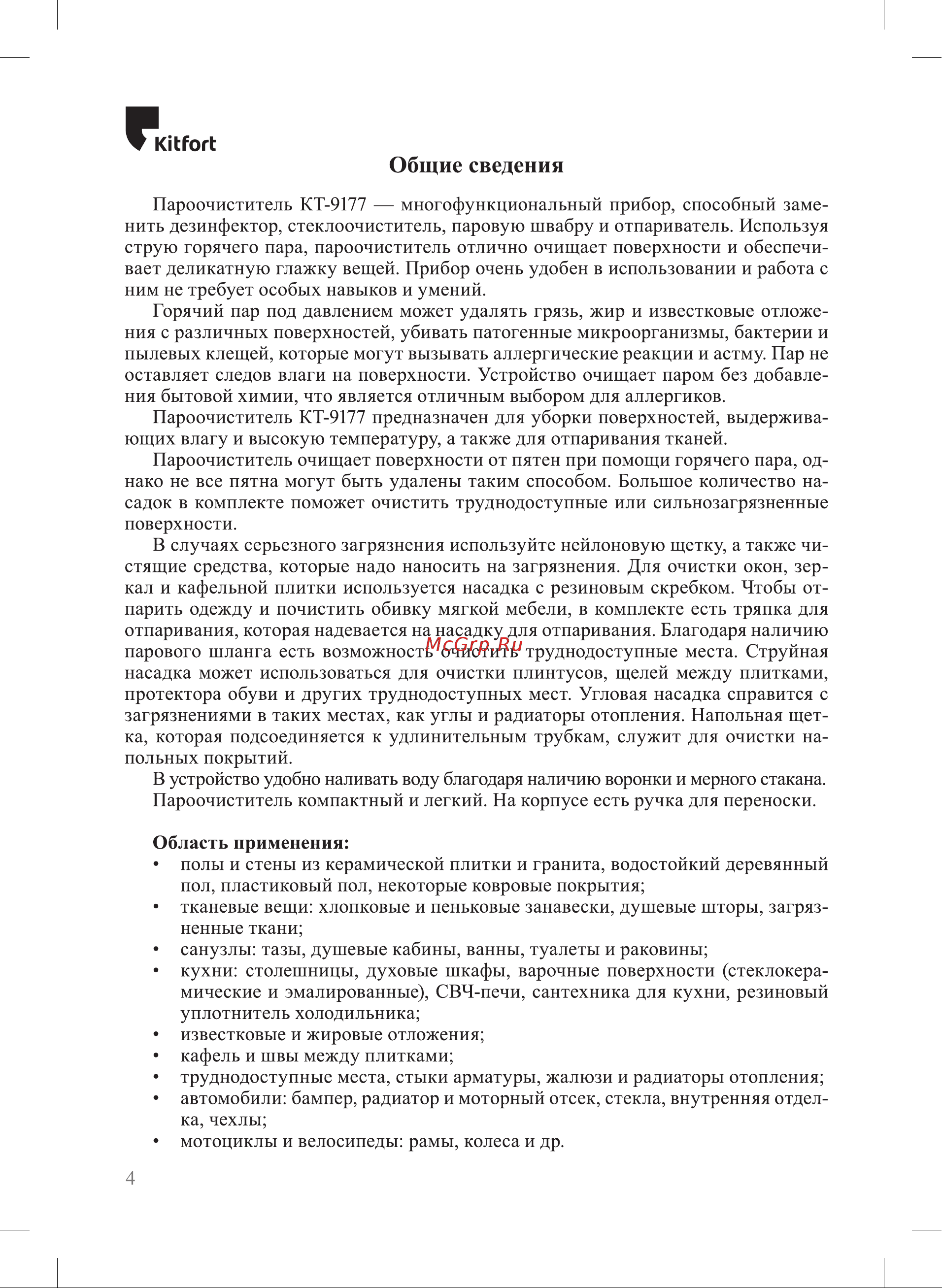 Kitfort КТ-9177 Руководство по эксплуатации онлайн [4/24] 897332
