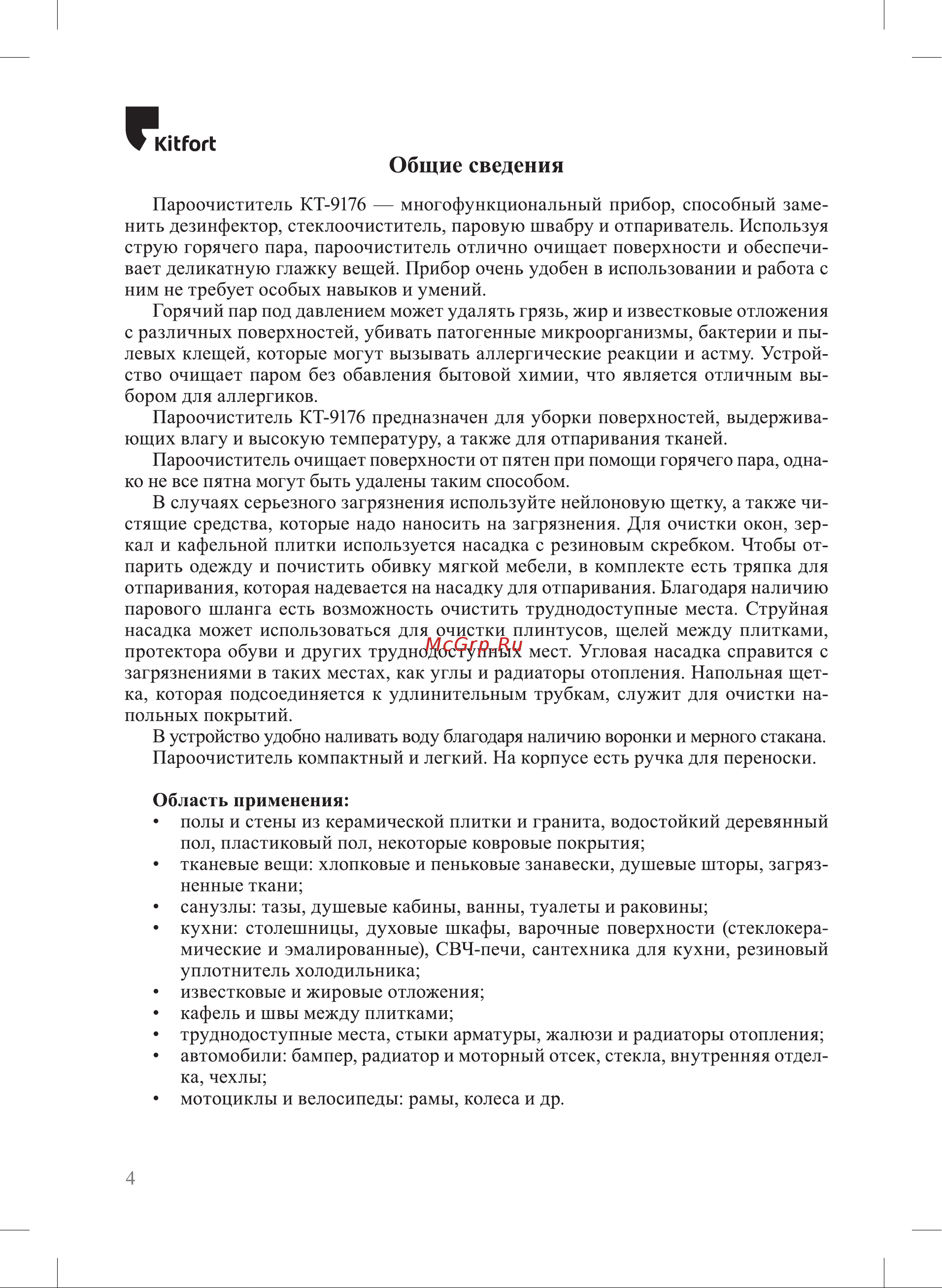 Kitfort КТ-9176 Руководство по эксплуатации онлайн [4/24] 897333