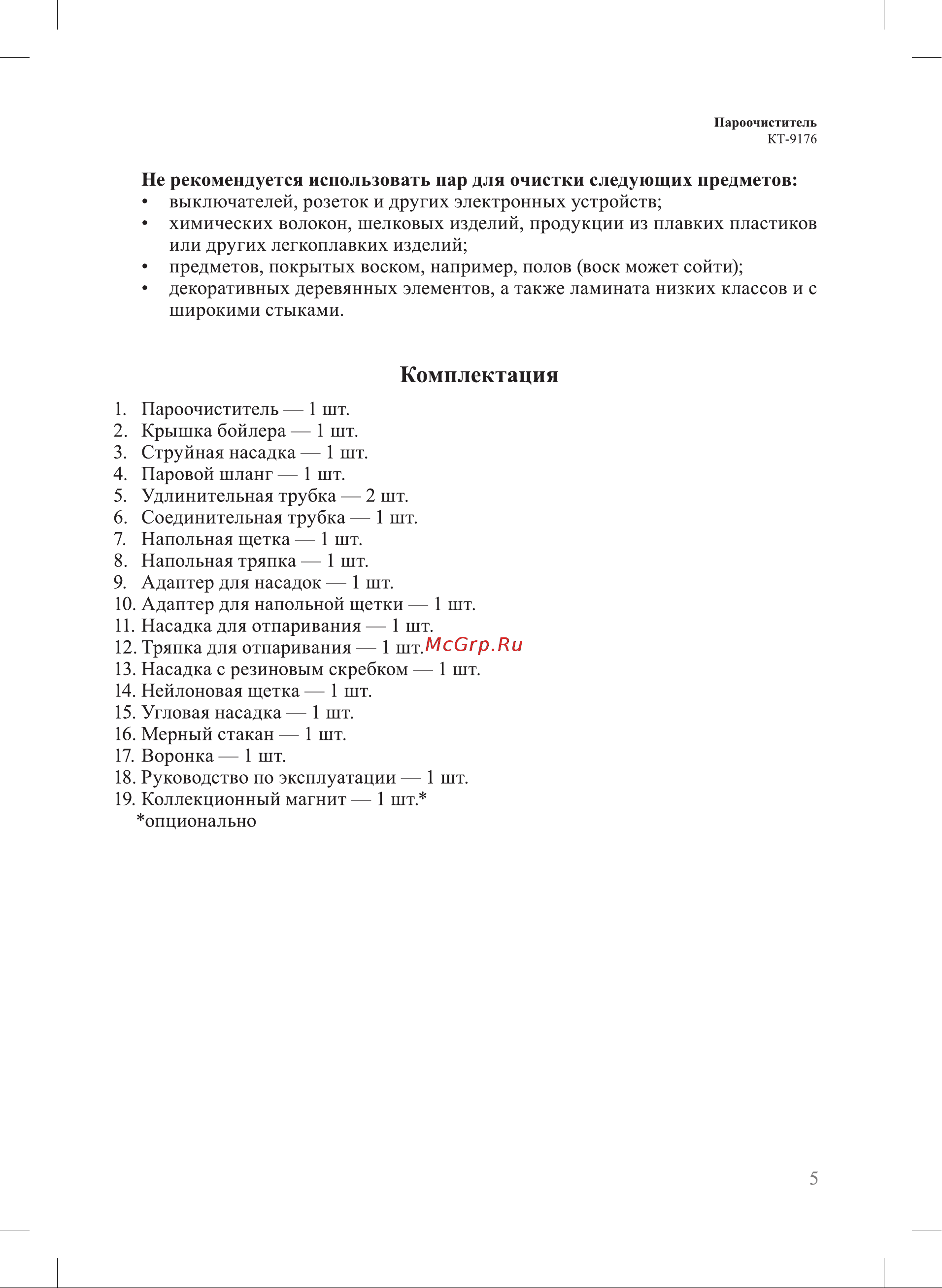 Kitfort КТ-9176 Руководство по эксплуатации онлайн [5/24] 897333