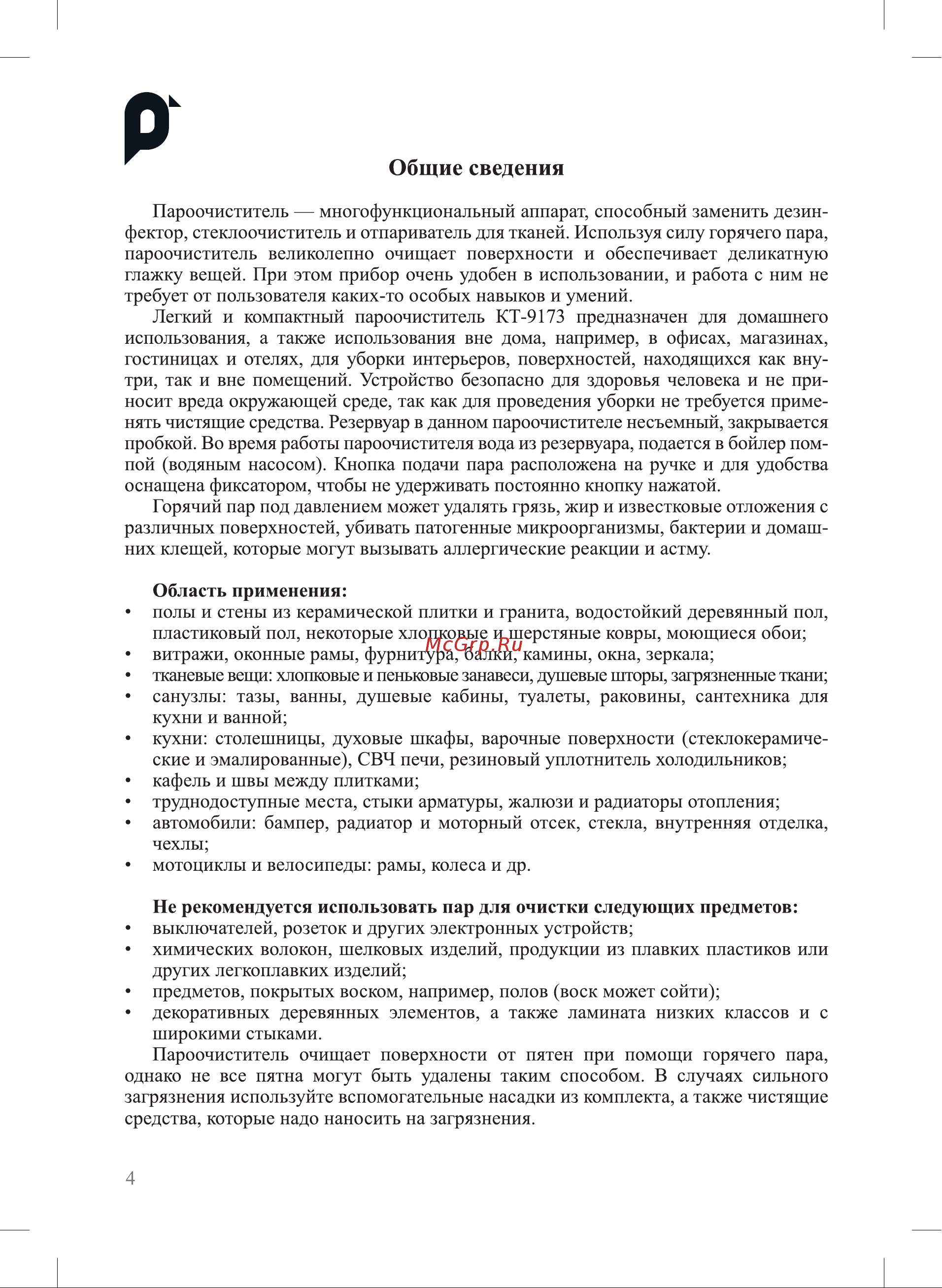 Kitfort КТ-9173 Руководство по эксплуатации онлайн [4/20] 897334