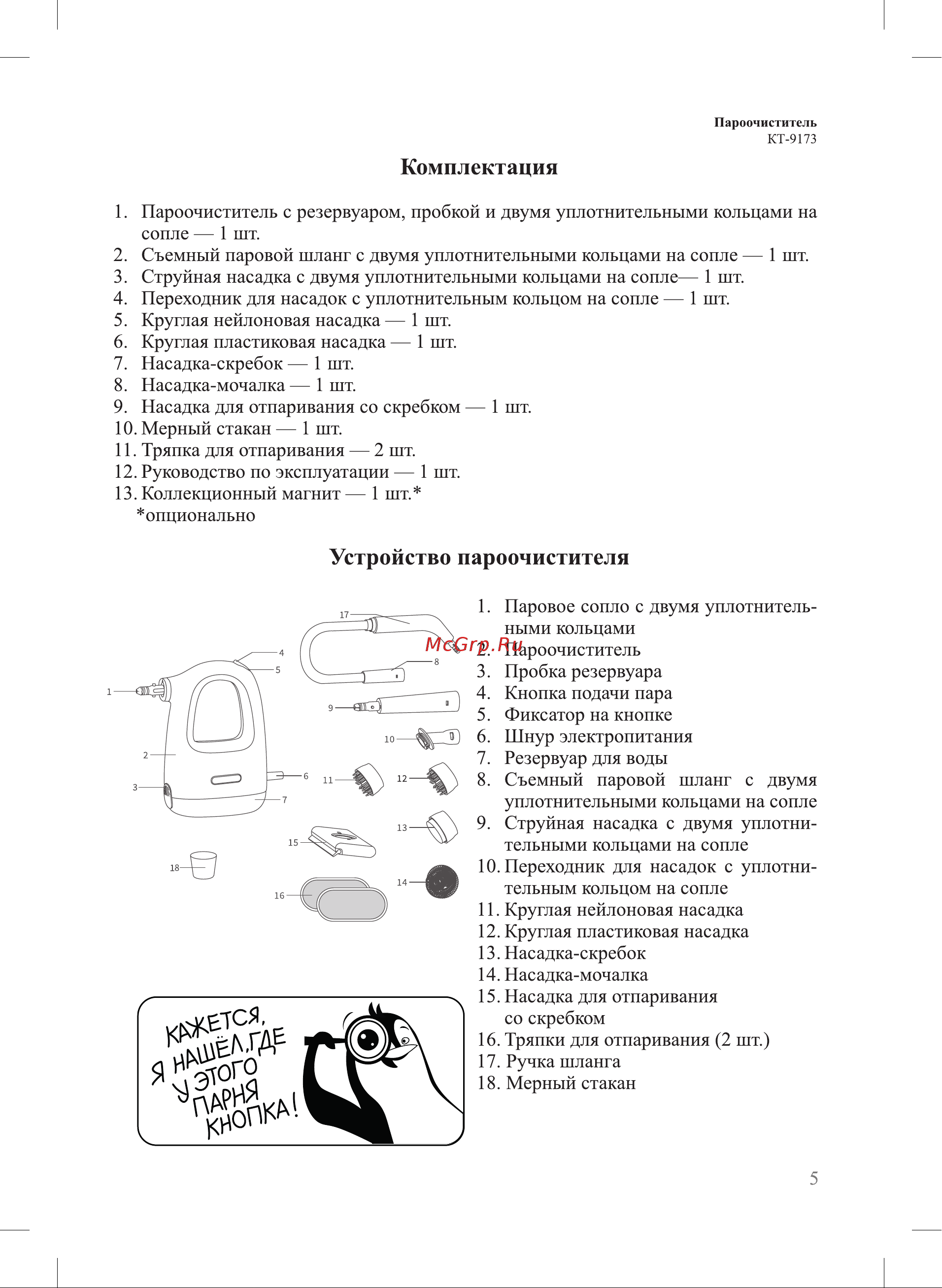 Kitfort КТ-9173 Руководство по эксплуатации онлайн [5/20] 897334