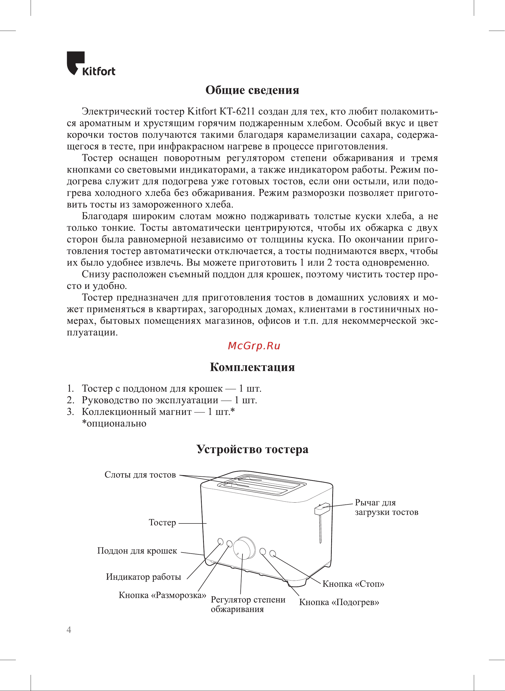 Kitfort КТ-6211 Руководство по эксплуатации онлайн [4/12] 897341