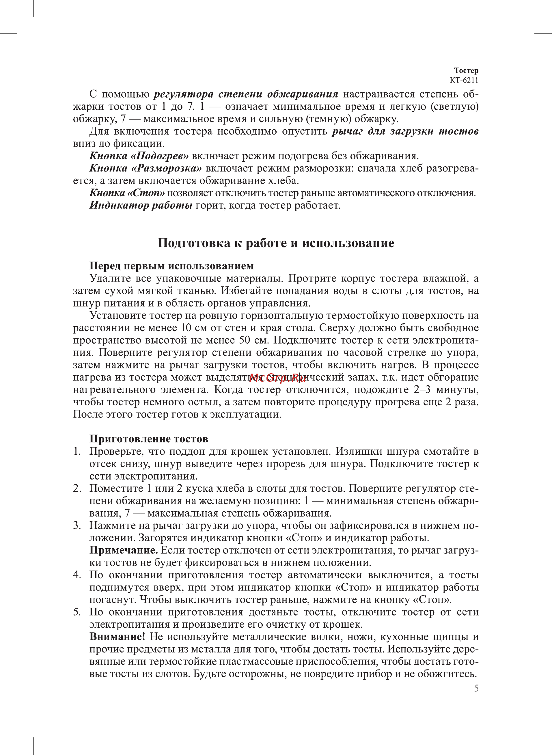 Kitfort КТ-6211 Руководство по эксплуатации онлайн [5/12] 897341