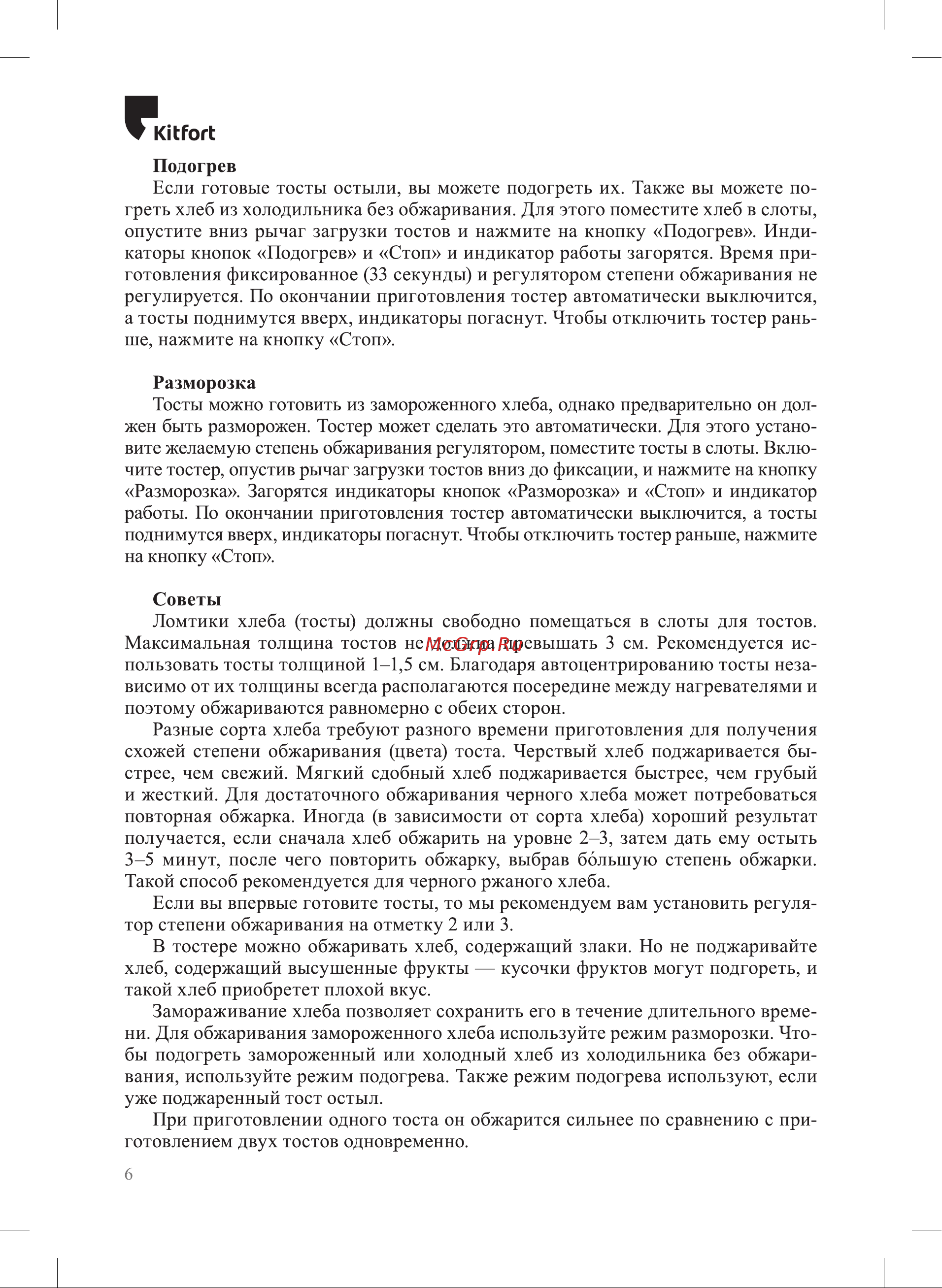 Kitfort КТ-6211 Руководство по эксплуатации онлайн [6/12] 897341