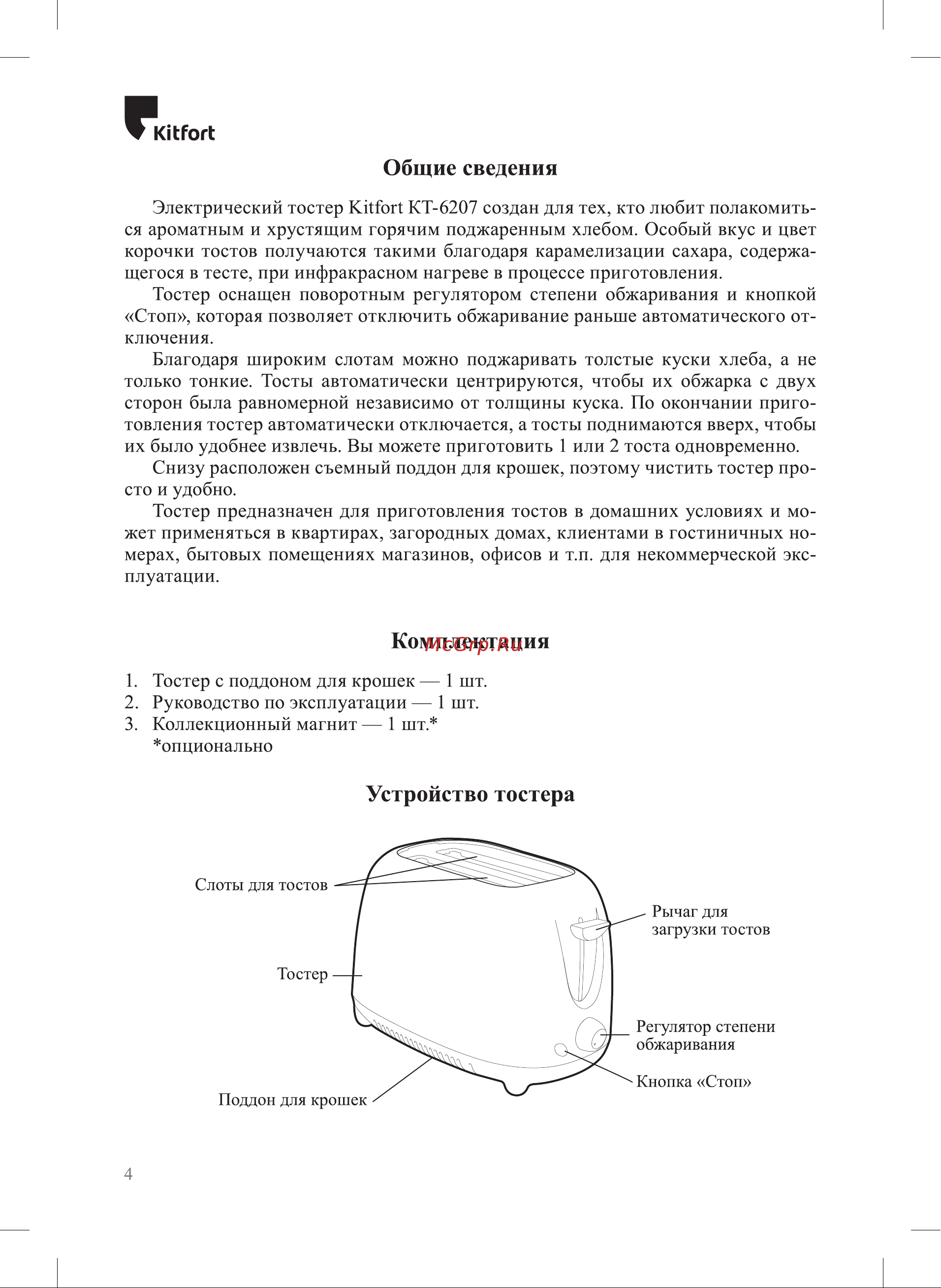 Kitfort КТ-6207 Руководство по эксплуатации онлайн [4/12] 897343