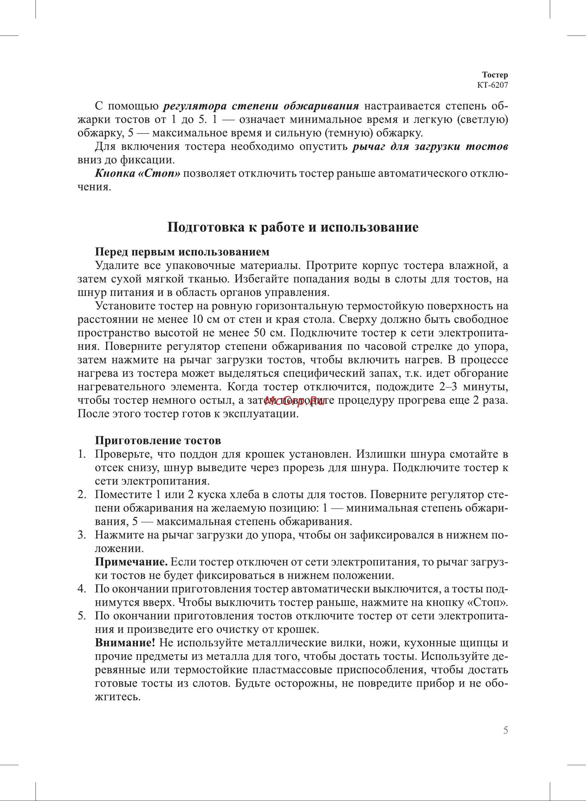 Kitfort КТ-6207 Руководство по эксплуатации онлайн [5/12] 897343