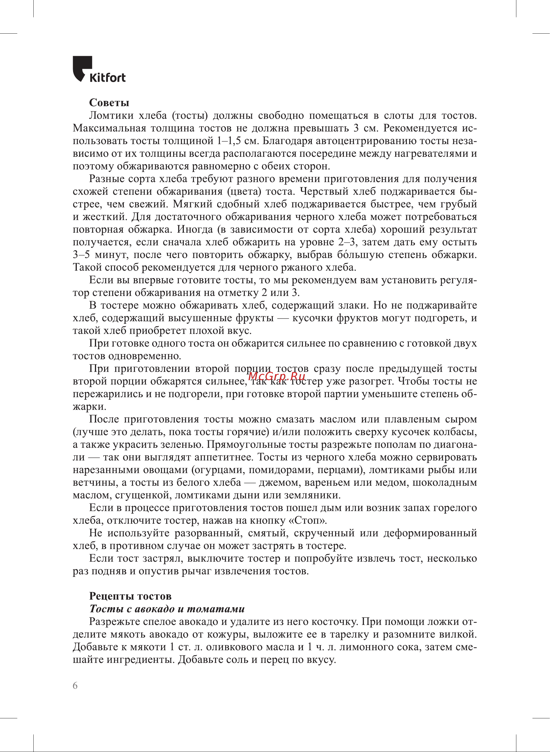 Kitfort КТ-6207 Руководство по эксплуатации онлайн [6/12] 897343