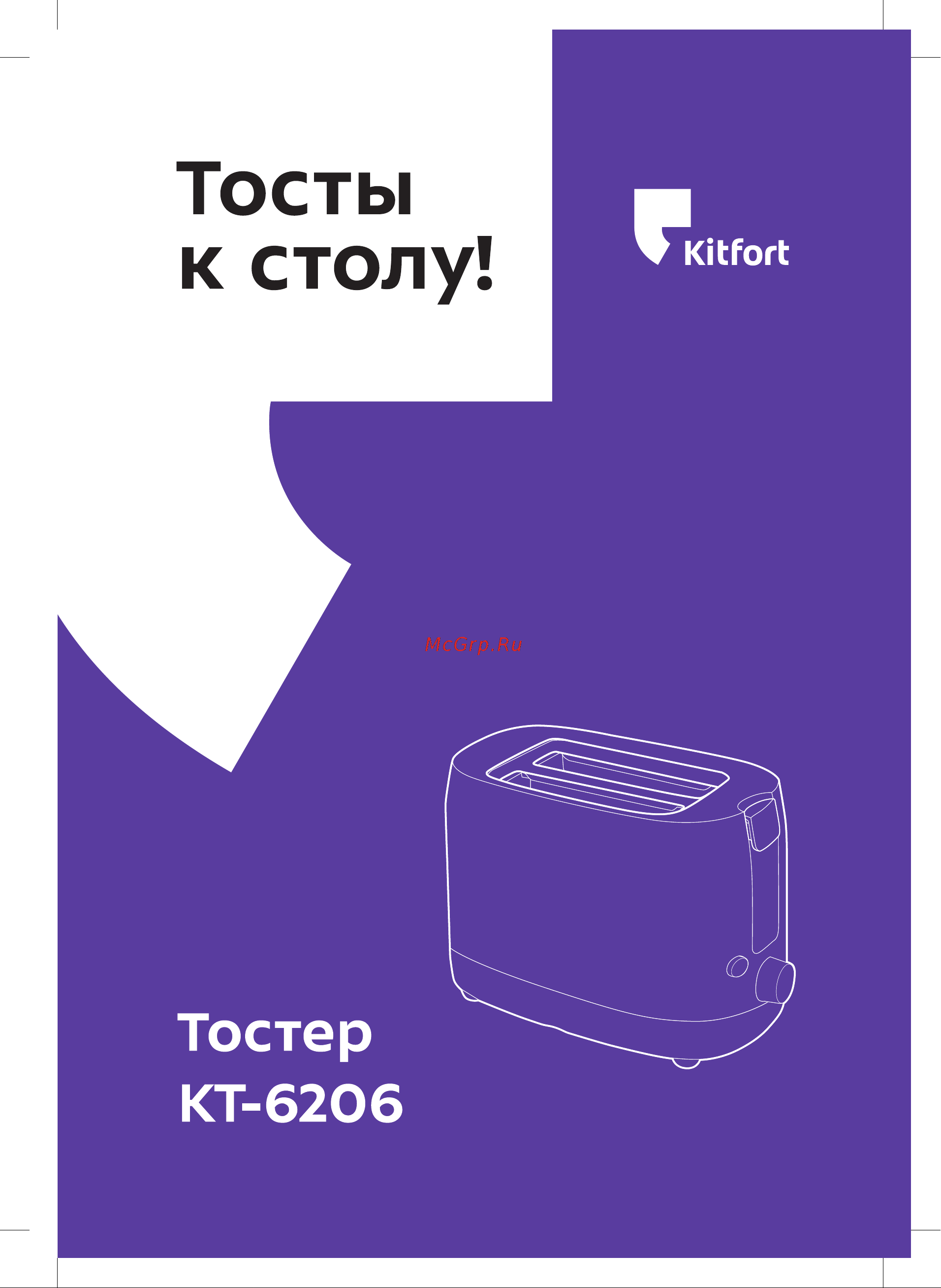 Kitfort КТ-6206 Руководство по эксплуатации онлайн