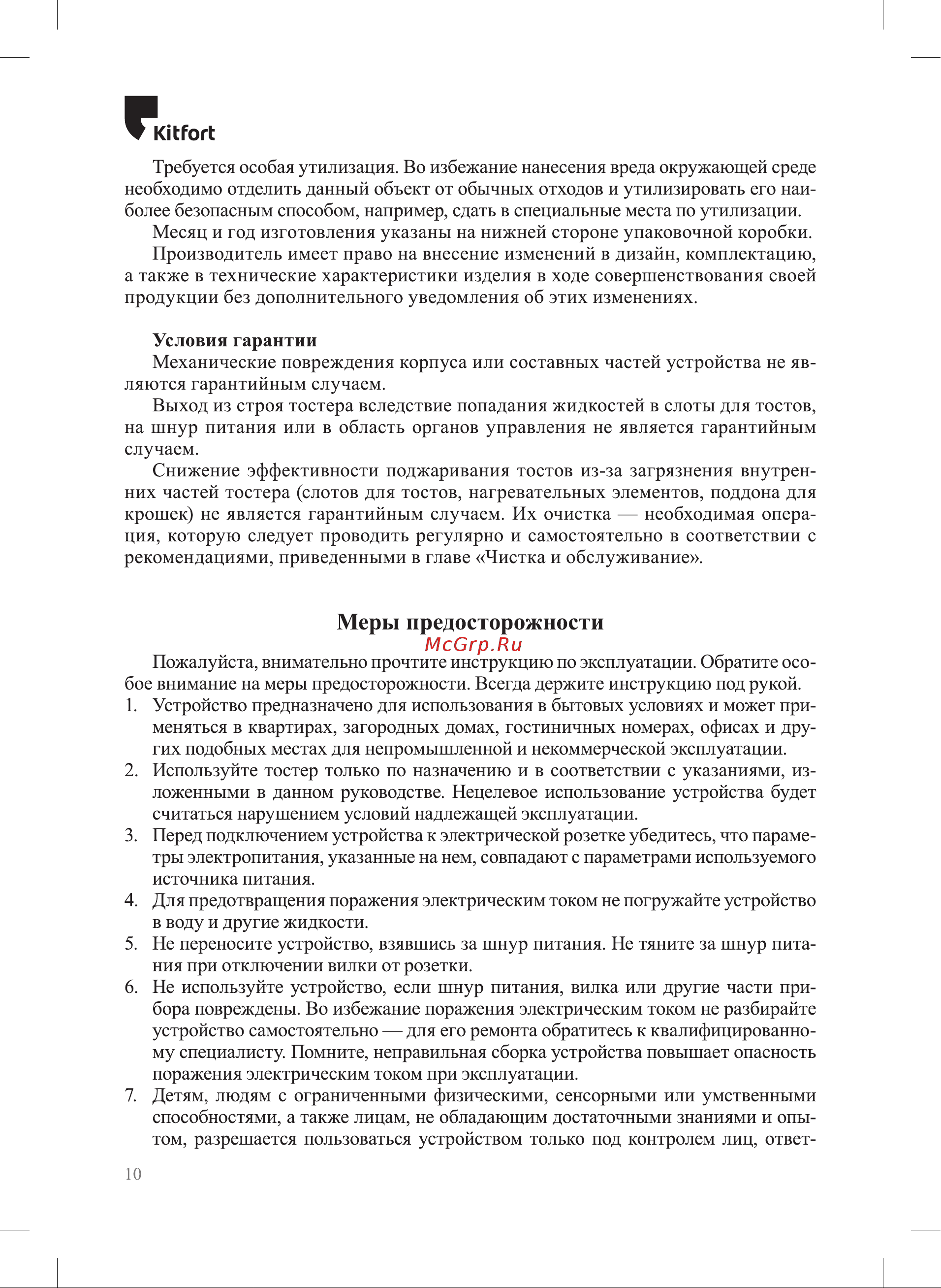 Kitfort КТ-6205 Руководство по эксплуатации онлайн [10/12] 897345