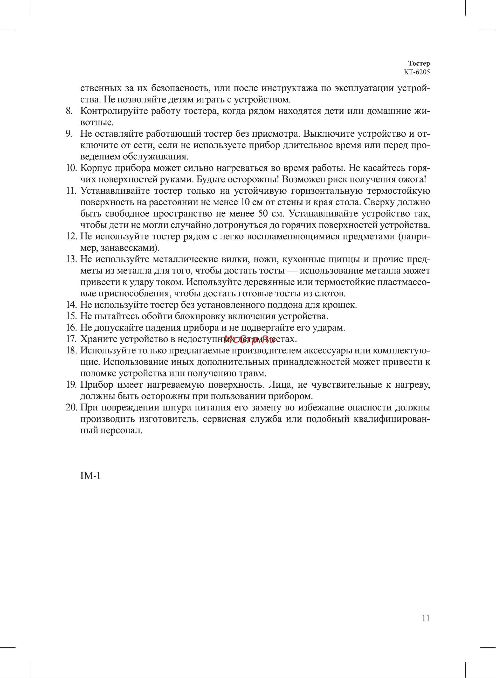 Kitfort КТ-6205 Руководство по эксплуатации онлайн [11/12] 897345