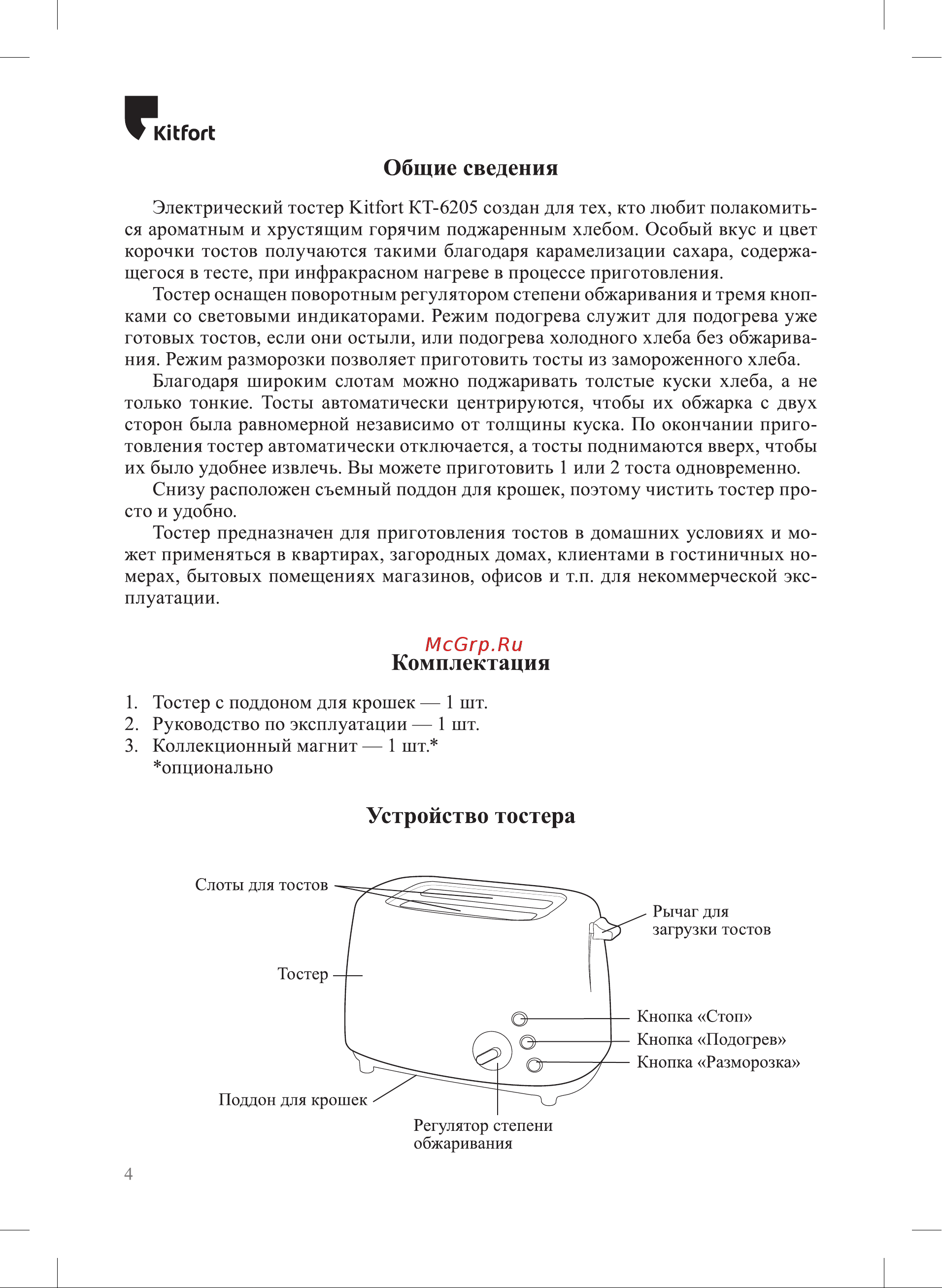 Kitfort КТ-6205 Руководство по эксплуатации онлайн [4/12] 897345