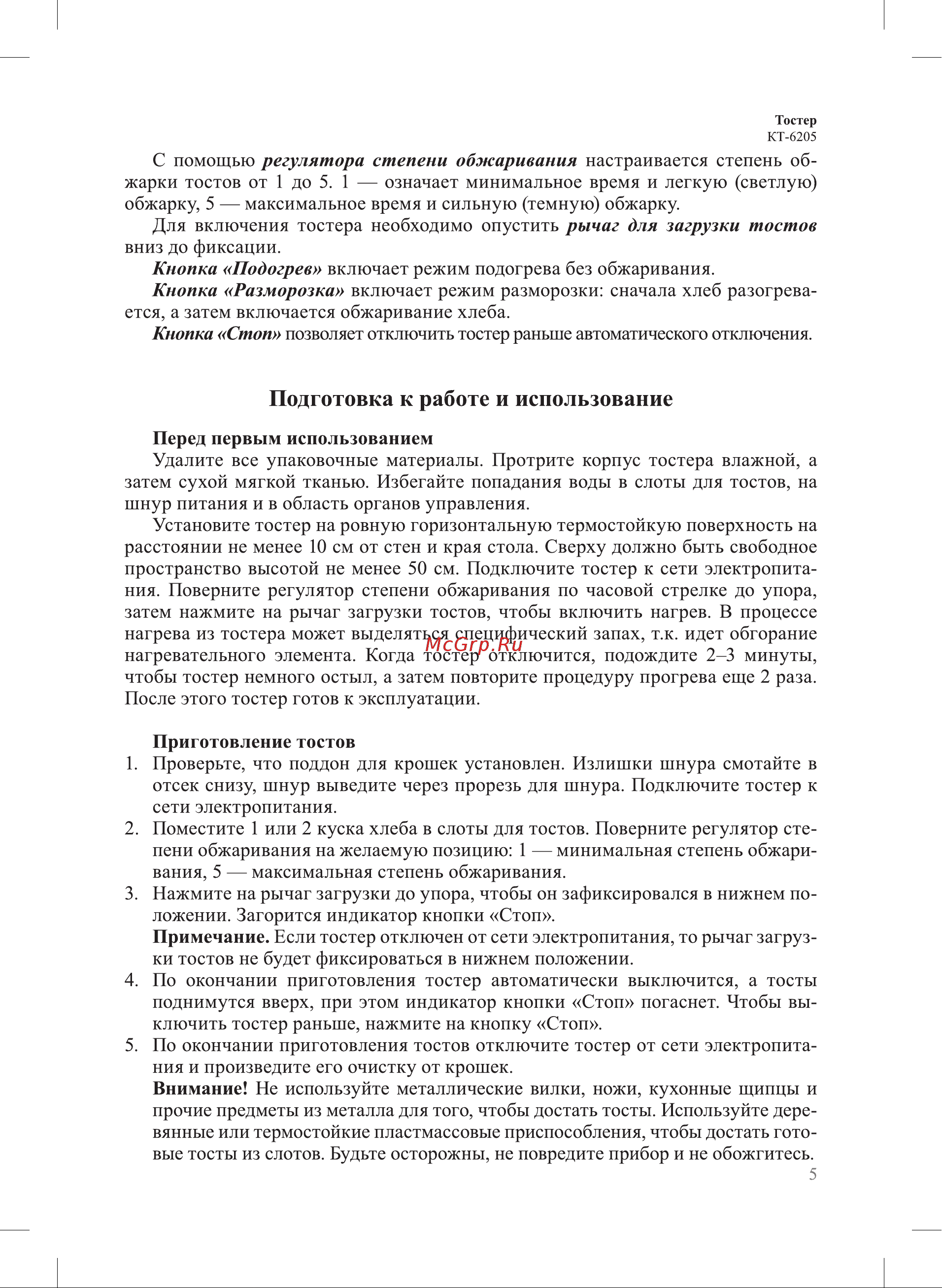 Kitfort КТ-6205 Руководство по эксплуатации онлайн [5/12] 897345