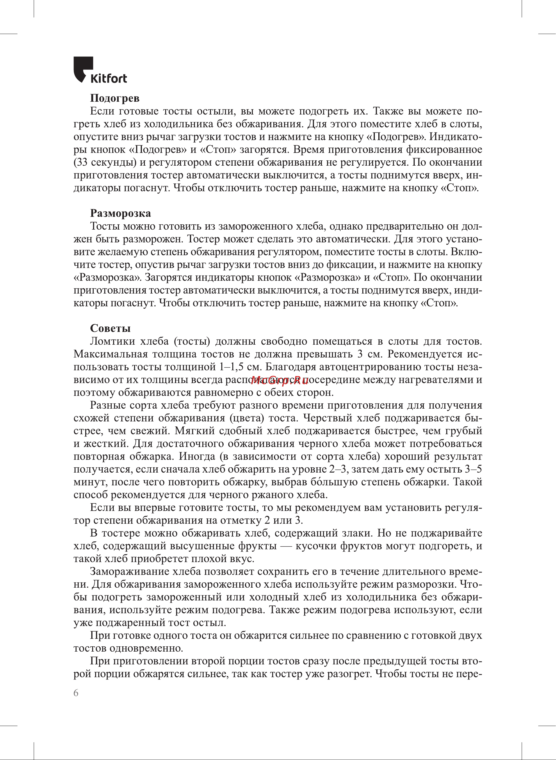 Kitfort КТ-6205 Руководство по эксплуатации онлайн [6/12] 897345