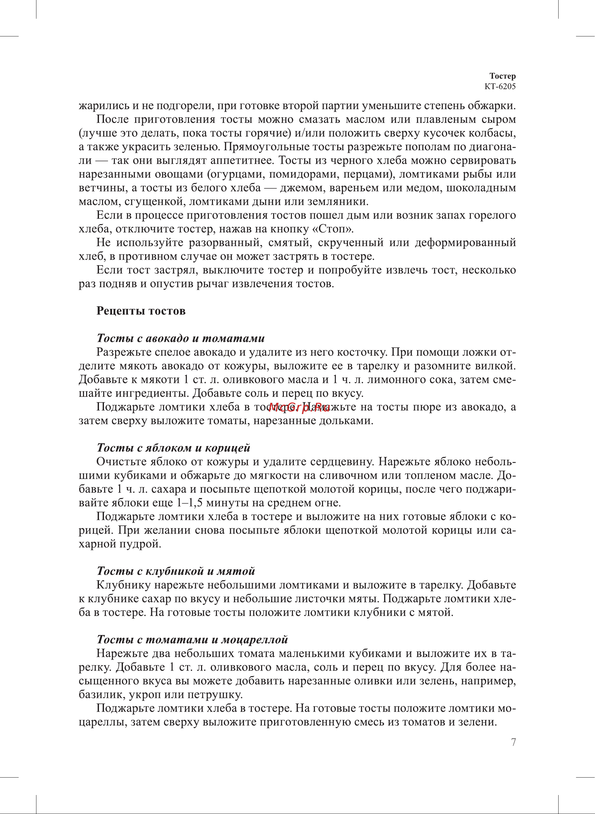 Kitfort КТ-6205 Руководство по эксплуатации онлайн [7/12] 897345