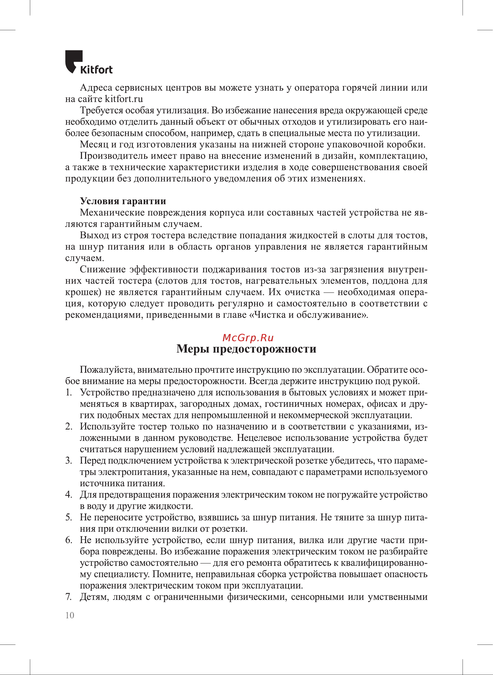 Kitfort КТ-6203 Руководство по эксплуатации онлайн [10/12] 897346