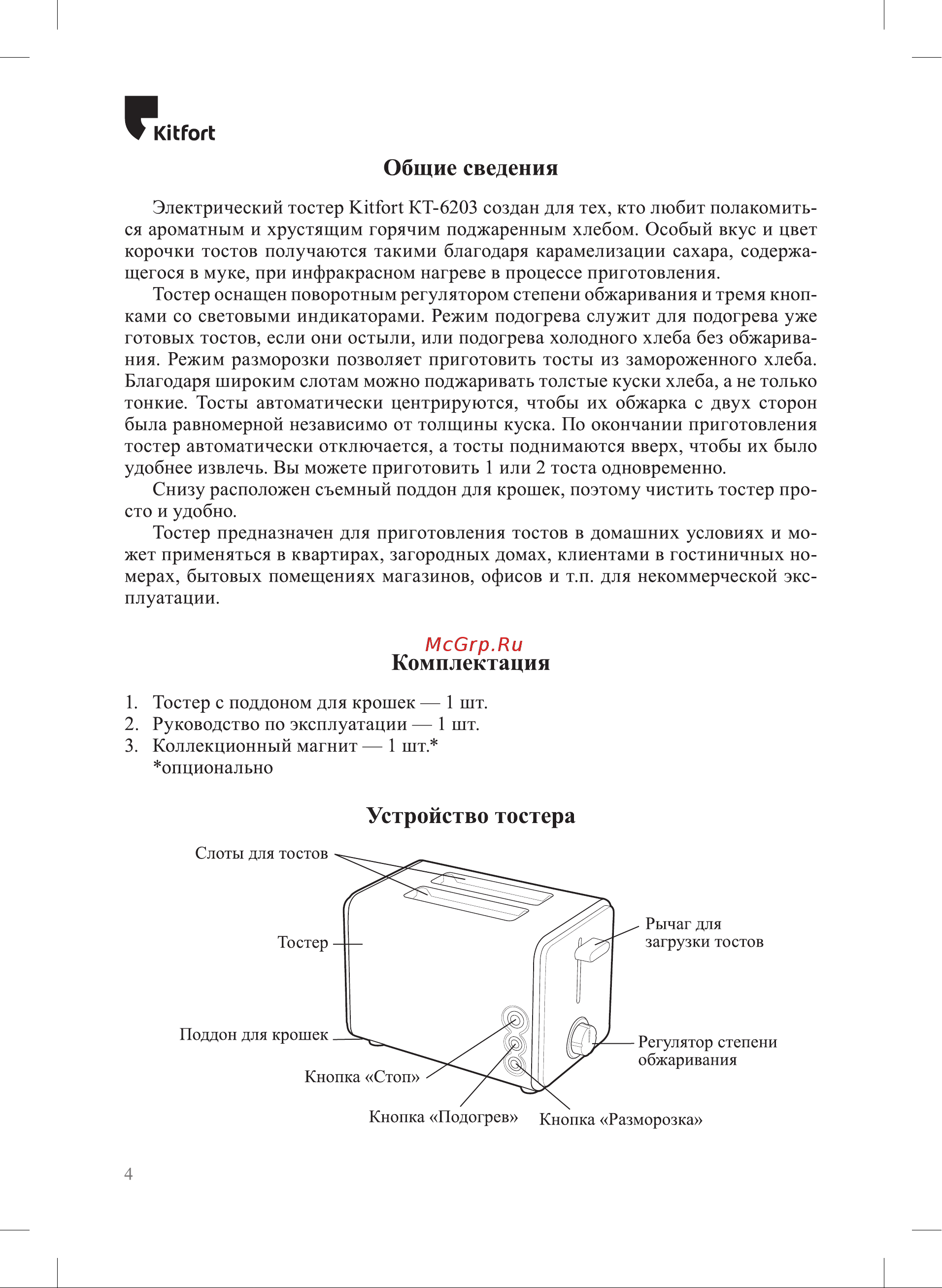 Kitfort КТ-6203 Руководство по эксплуатации онлайн [4/12] 897346