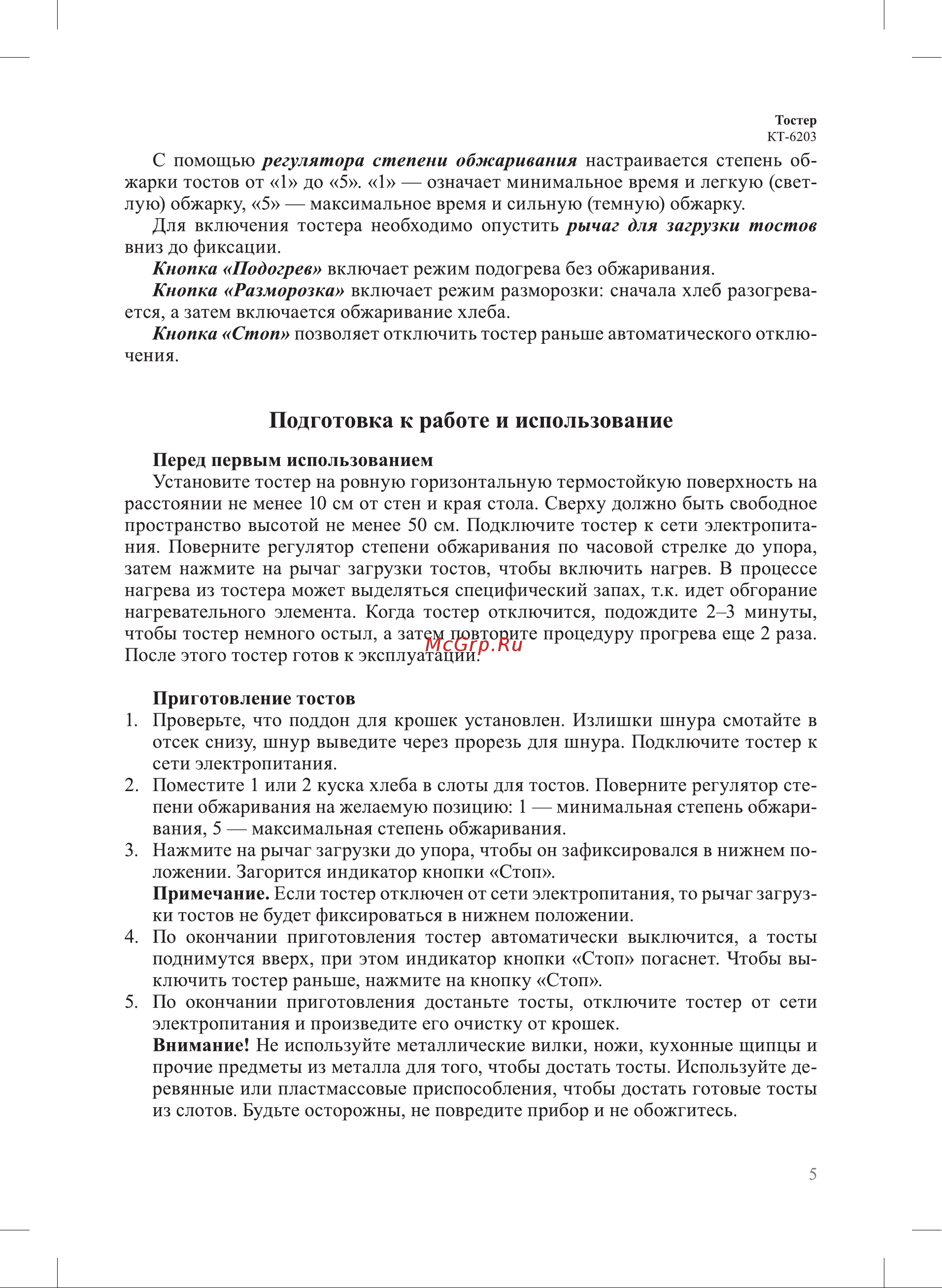 Kitfort КТ-6203 Руководство по эксплуатации онлайн [5/12] 897346