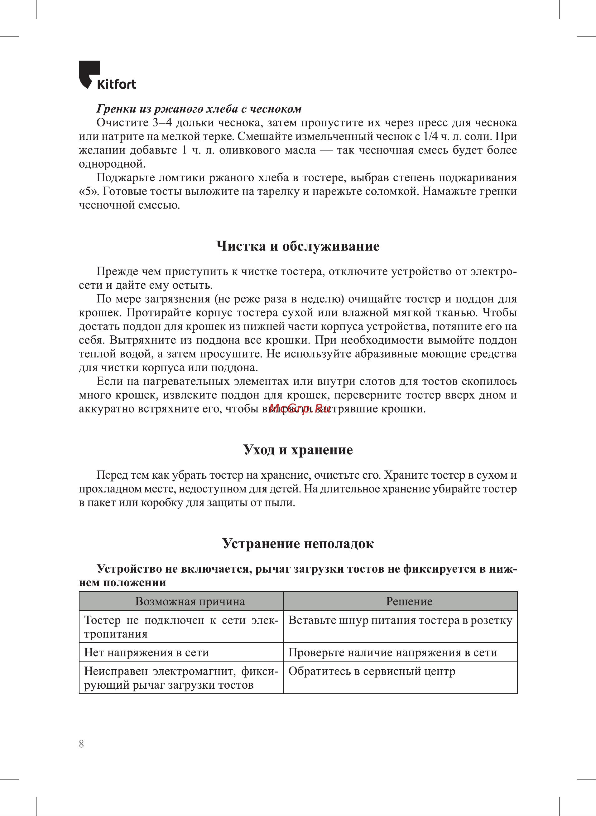 Kitfort КТ-6203 Руководство по эксплуатации онлайн [8/12] 897346