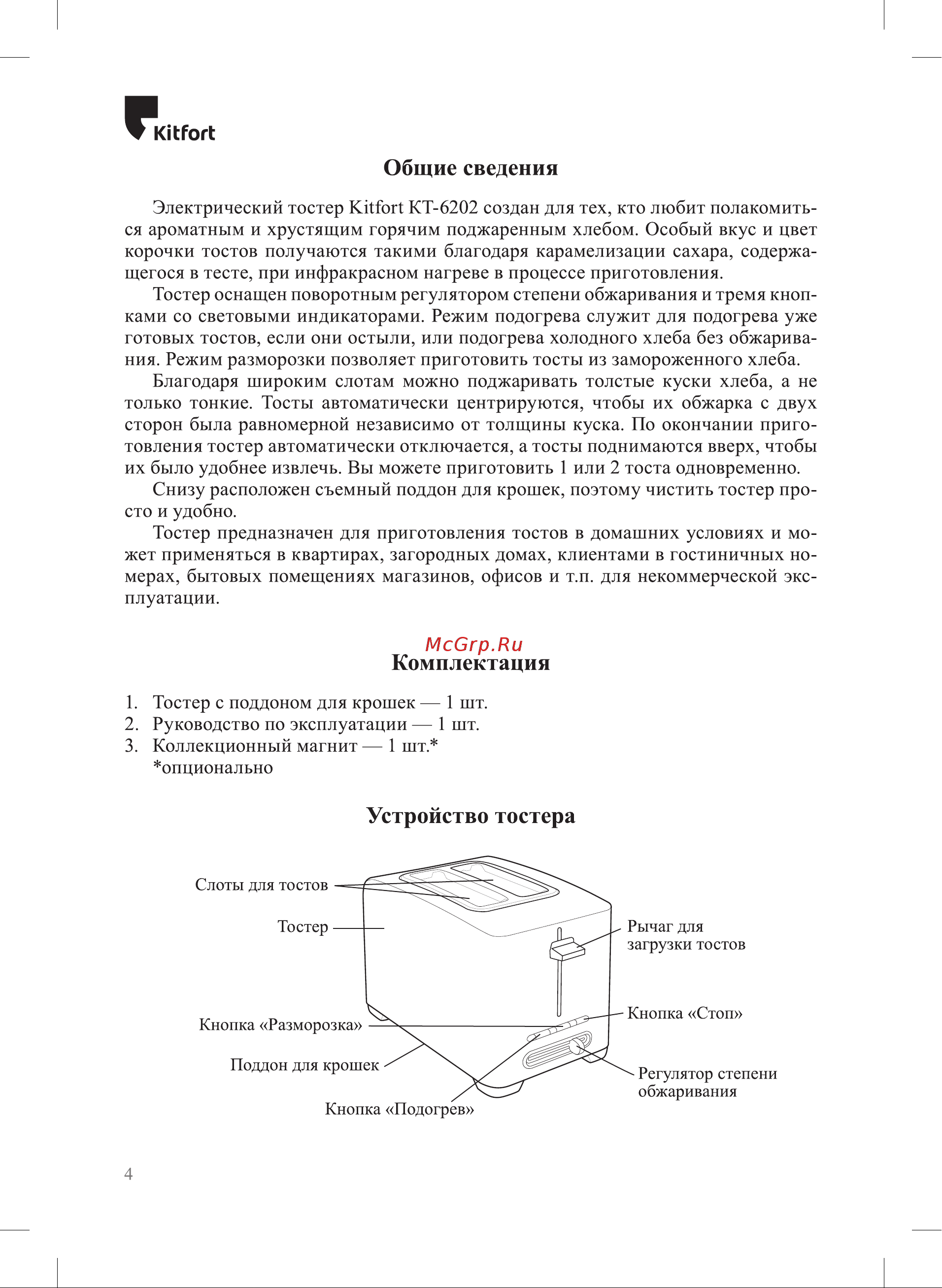 Kitfort КТ-6202 Руководство по эксплуатации онлайн [4/12] 897347