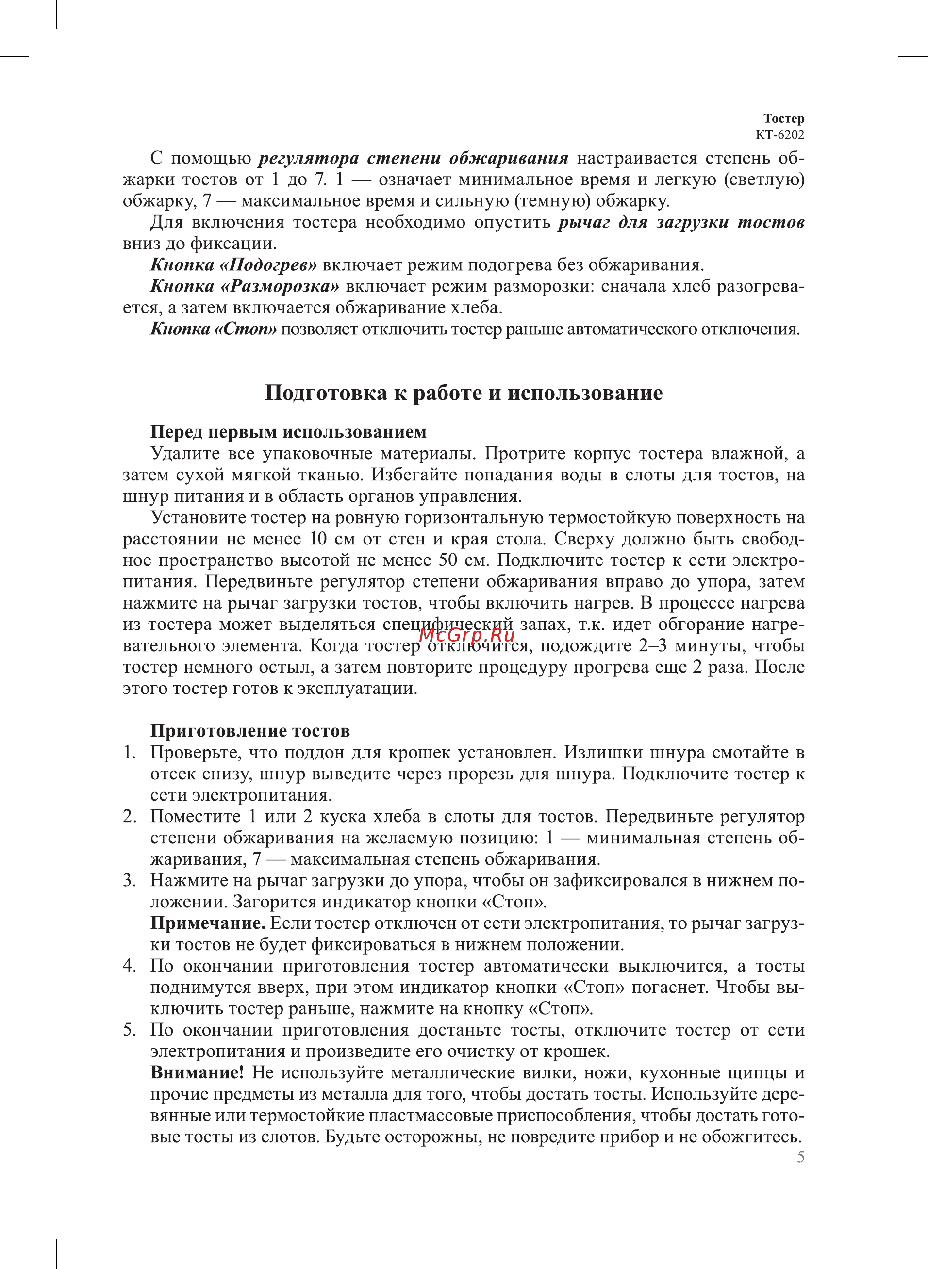Kitfort КТ-6202 Руководство по эксплуатации онлайн [5/12] 897347