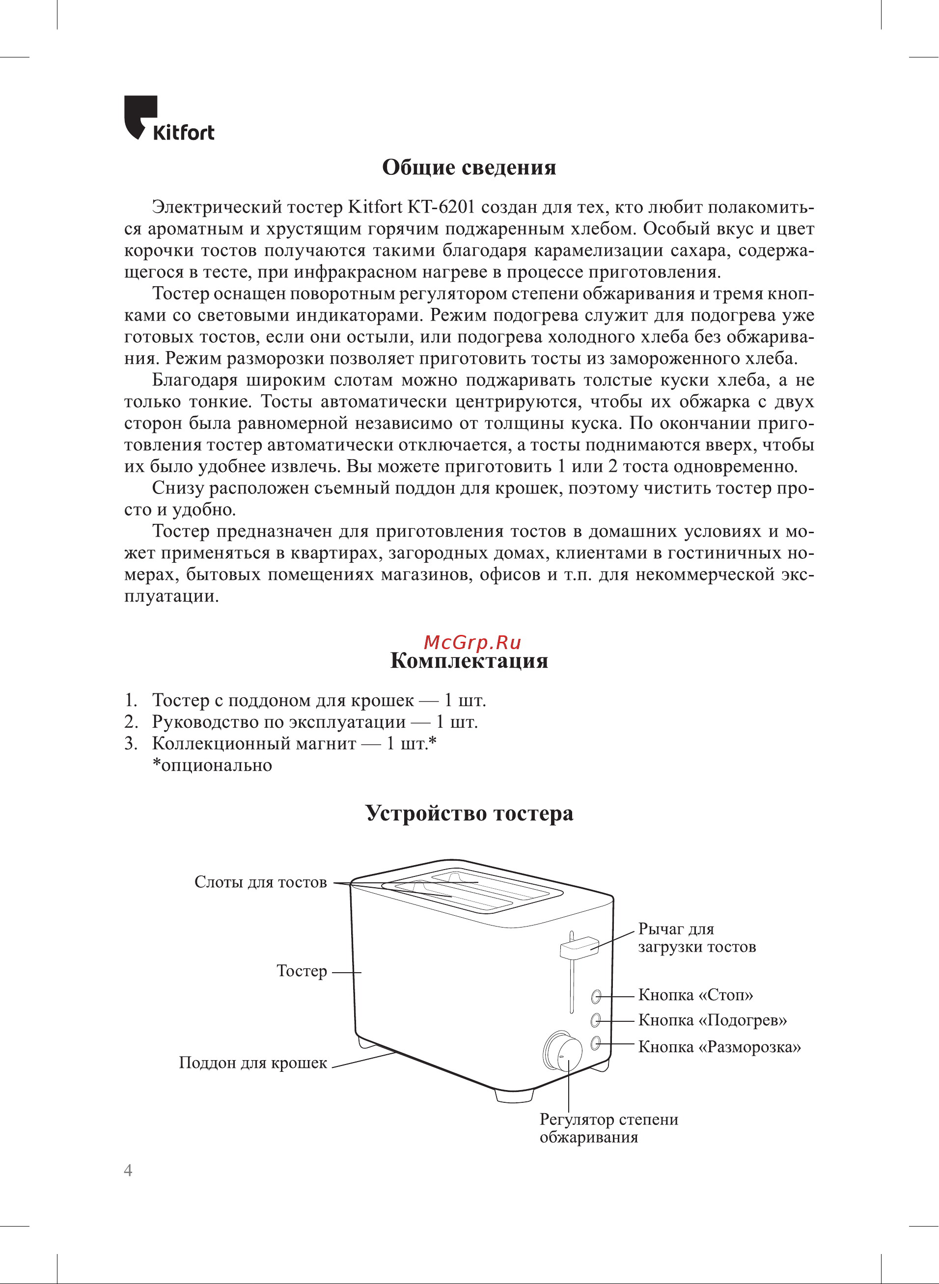 Kitfort КТ-6201 Руководство по эксплуатации онлайн [4/12] 897348