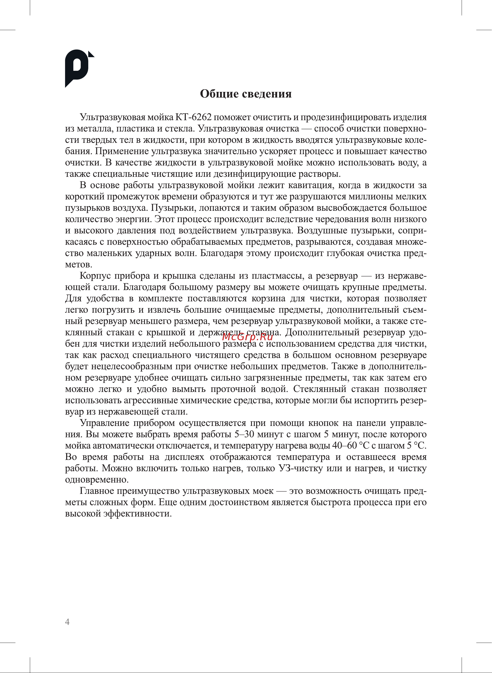 Kitfort КТ-6262 Руководство по эксплуатации онлайн [4/16] 897350