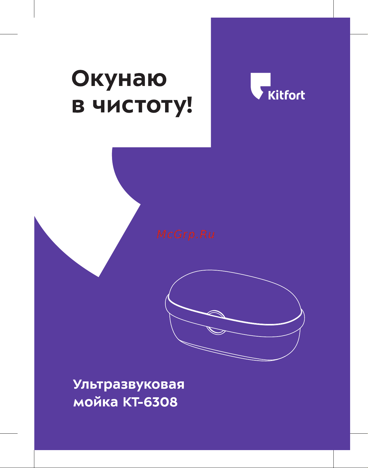 Kitfort КТ-6308 Руководство по эксплуатации онлайн