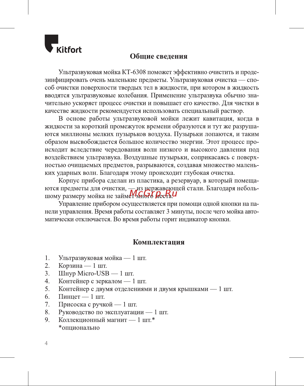 Kitfort КТ-6308 Руководство по эксплуатации онлайн [4/12] 897351