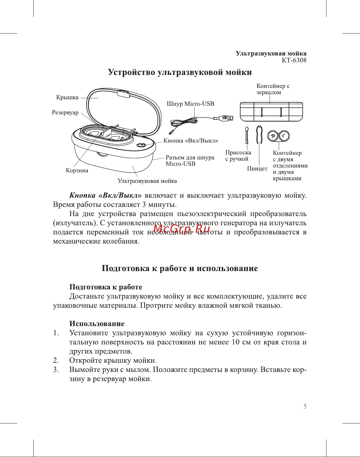 Kitfort КТ-6308 Руководство по эксплуатации онлайн [5/12] 897351