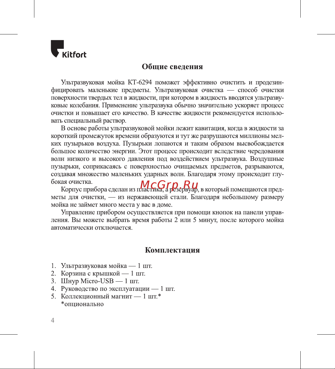 Kitfort КТ-6294 Руководство по эксплуатации онлайн [4/16] 897352