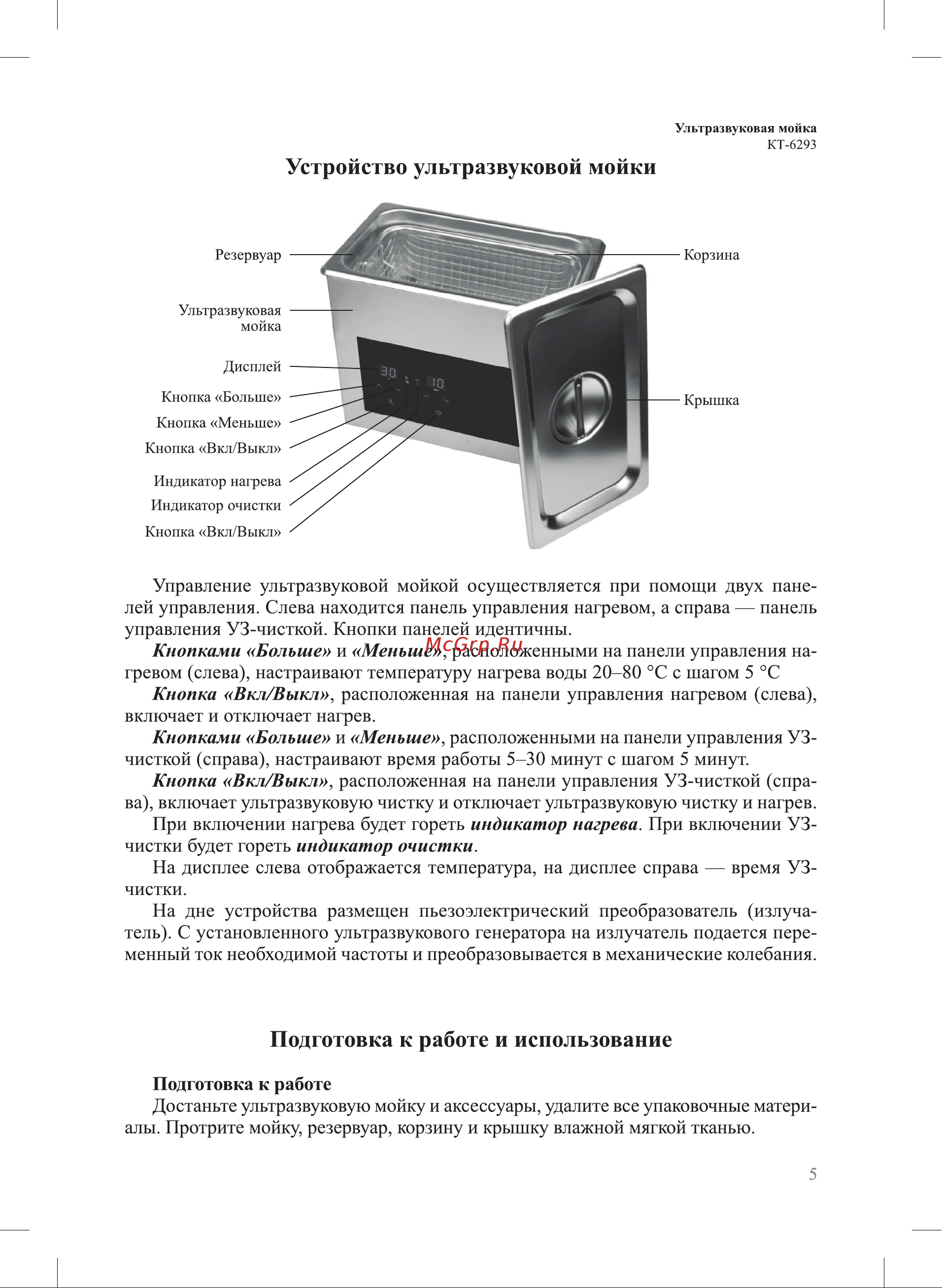 Kitfort КТ-6293 Руководство по эксплуатации онлайн [5/12] 897353