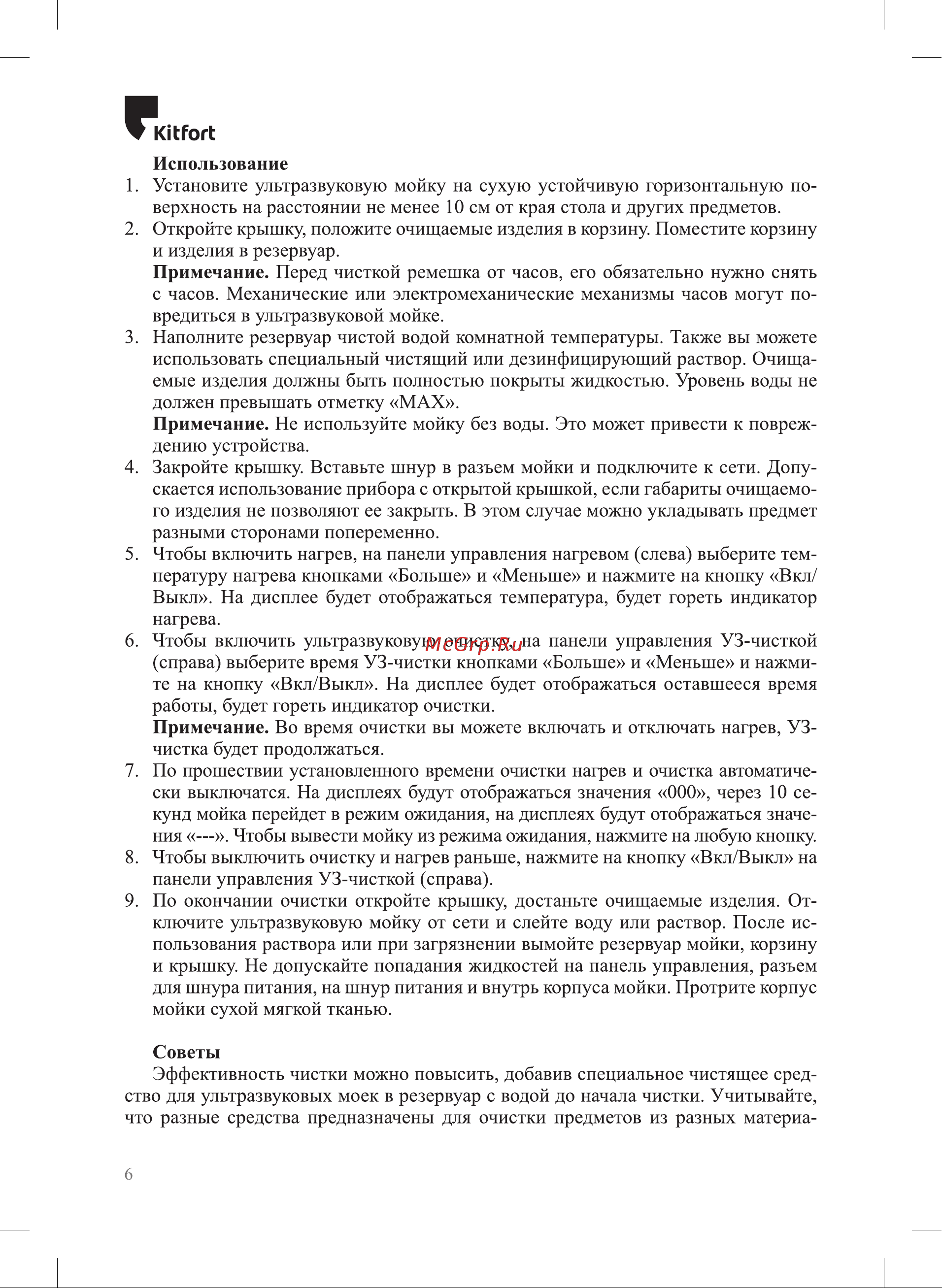 Kitfort КТ-6293 Руководство по эксплуатации онлайн [6/12] 897353