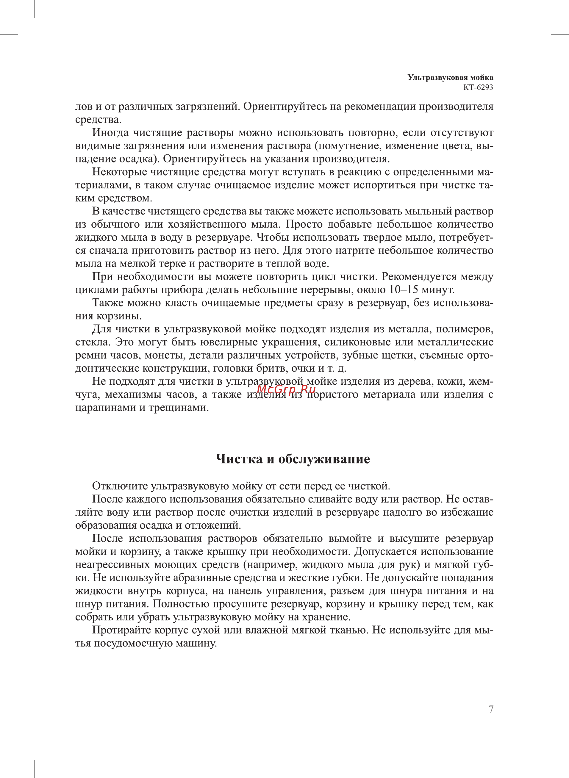 Kitfort КТ-6293 Руководство по эксплуатации онлайн [7/12] 897353